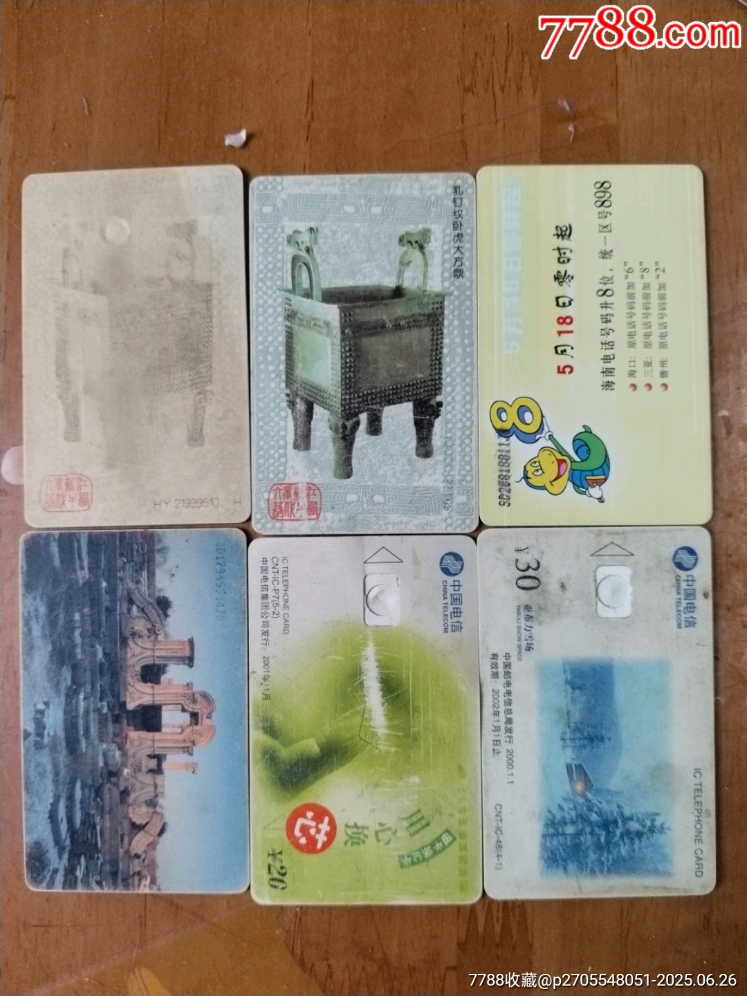 中國電信電話卡_價格5元【居家好男人的書攤】_第7張_