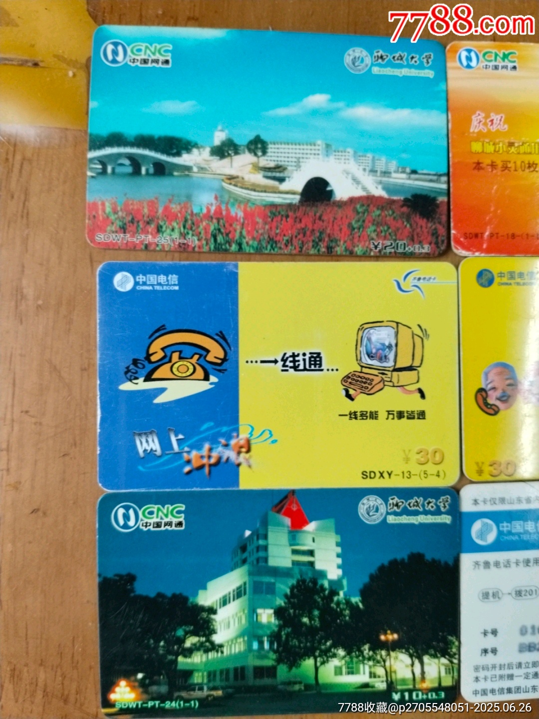 聊城大學網易電話卡_價格12元【居家好男人的書攤】_第2張_