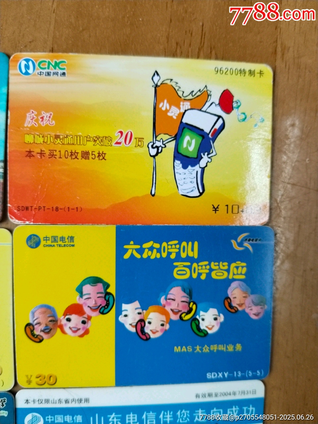 聊城大學網易電話卡_價格12元【居家好男人的書攤】_第3張_