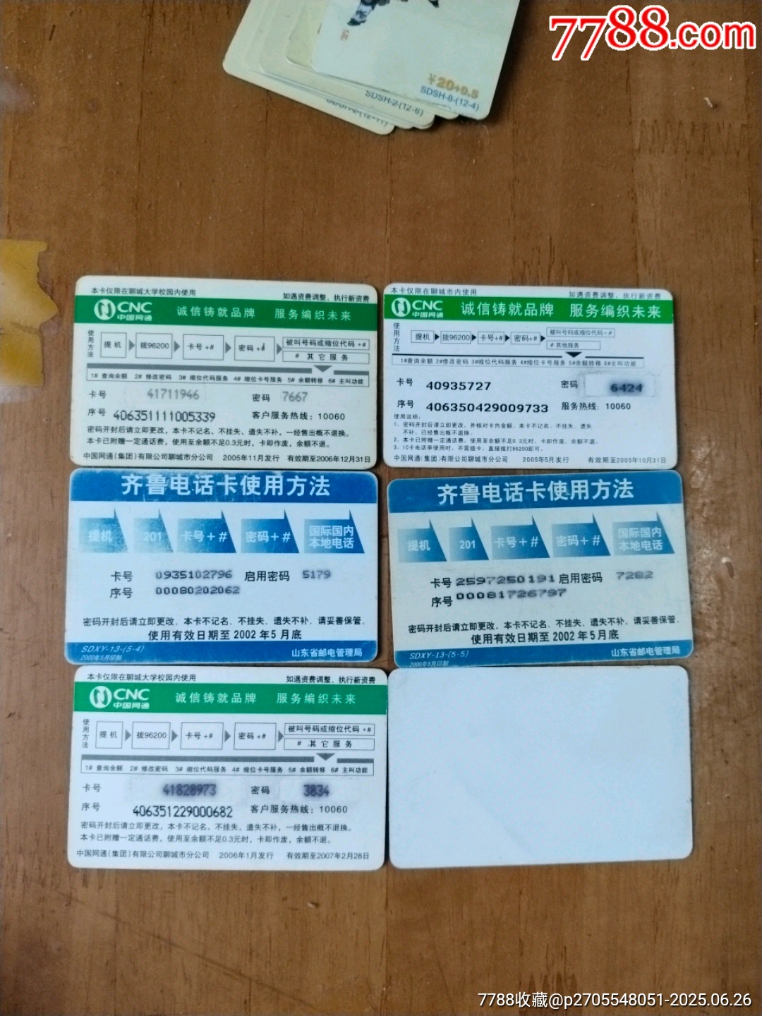聊城大學網易電話卡_價格12元【居家好男人的書攤】_第6張_