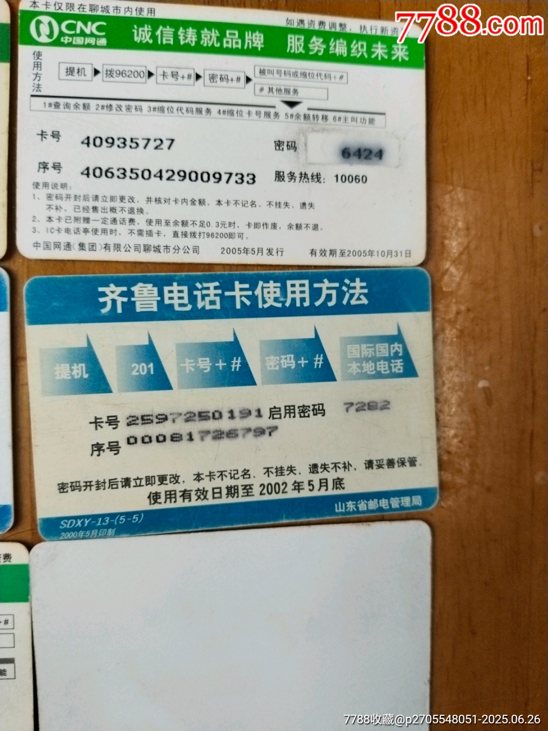 聊城大學網易電話卡_價格12元【居家好男人的書攤】_第9張_