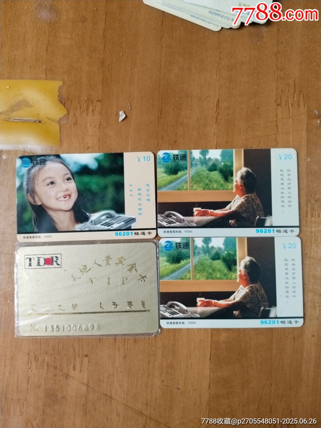 鐵通電話卡_價(jià)格5元【居家好男人的書攤】_第1張_