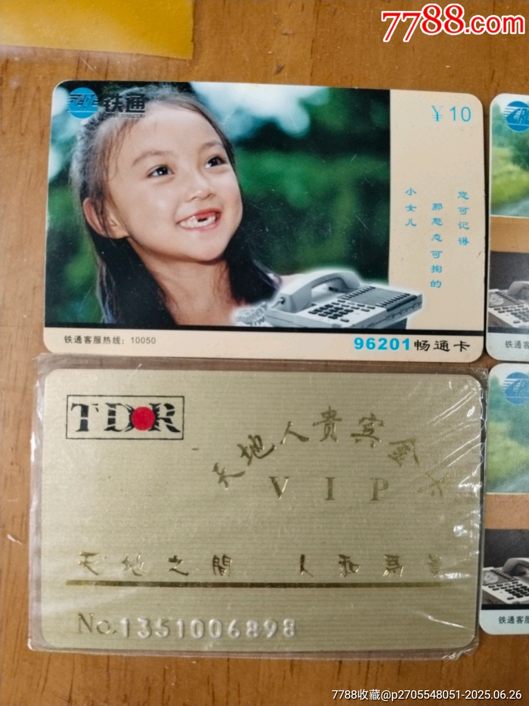鐵通電話卡_價(jià)格5元【居家好男人的書攤】_第2張_