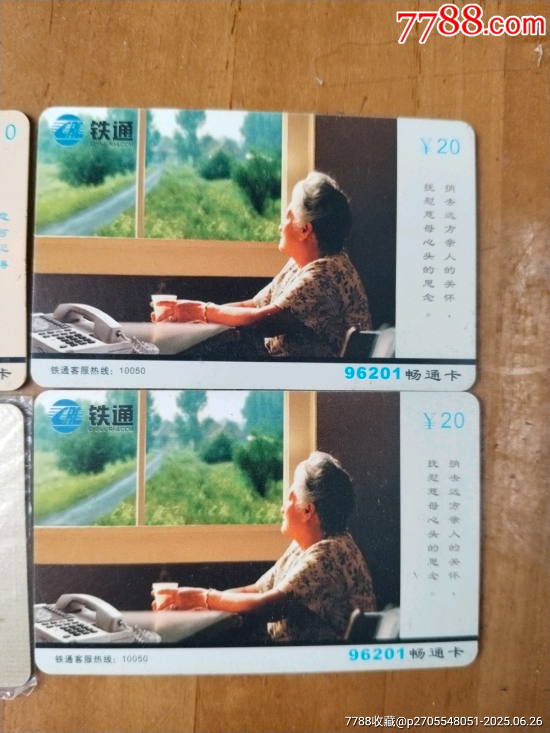 鐵通電話卡_價(jià)格5元【居家好男人的書攤】_第3張_