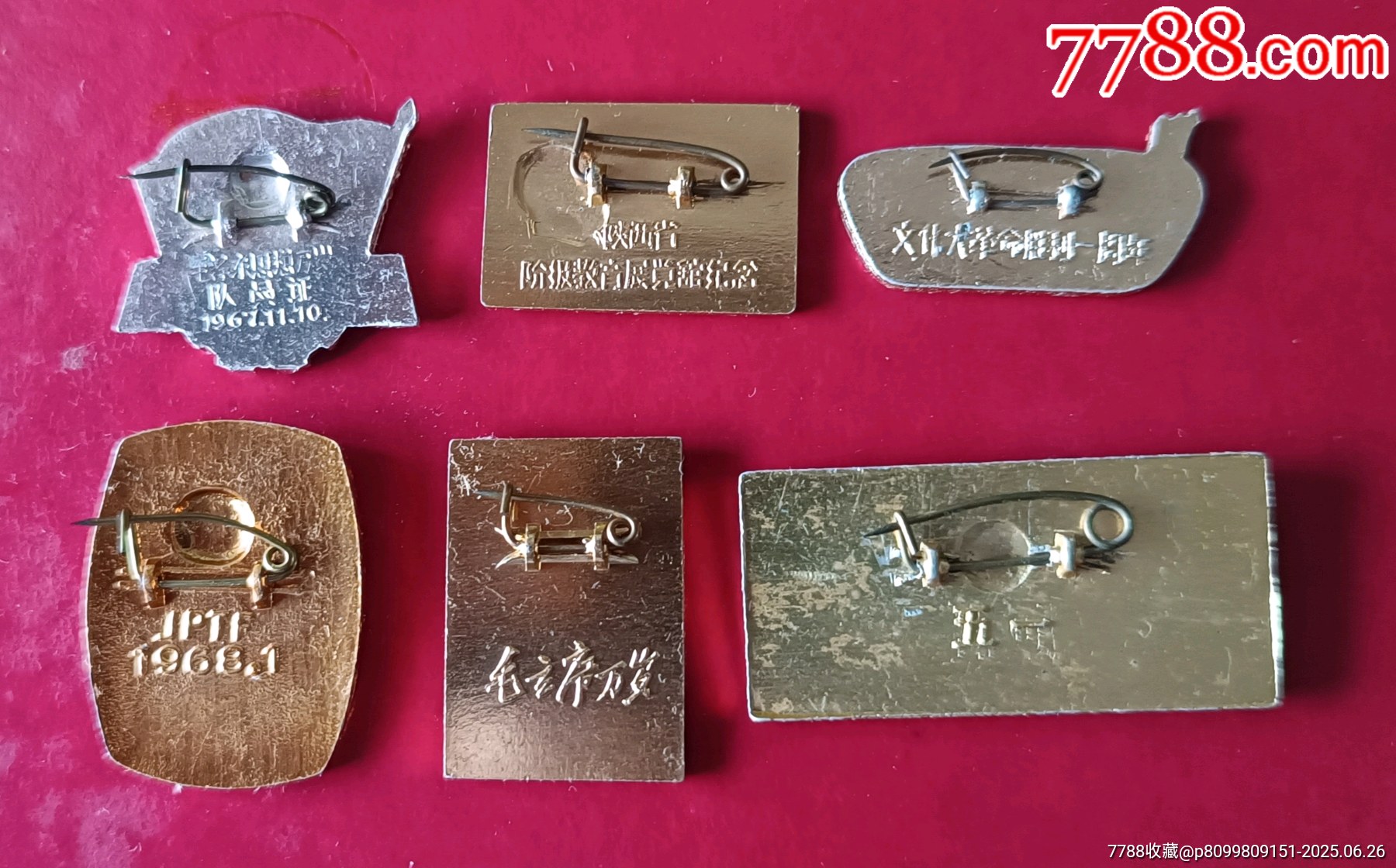六枚精品毛主席像章_價(jià)格50元【知青收藏店】_第6張_