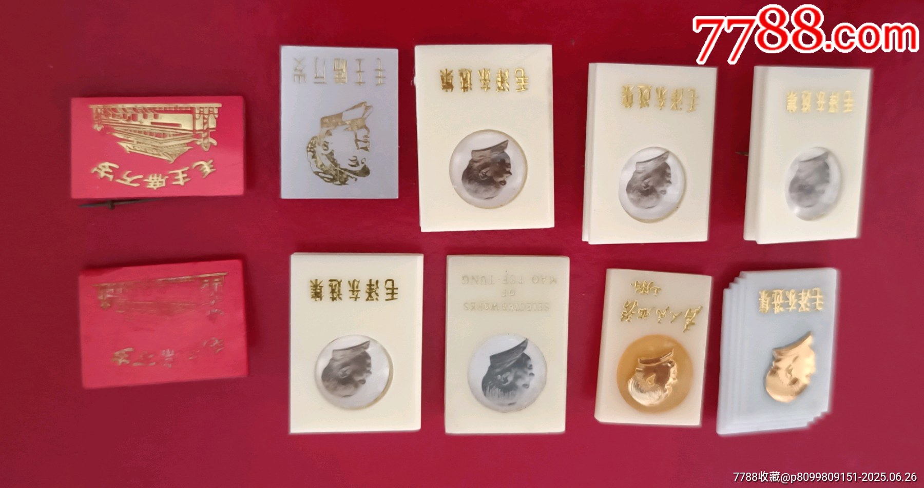 十枚塑料毛主席像章_價格82元【知青收藏店】_第3張_