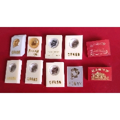 十枚塑料毛主席像章