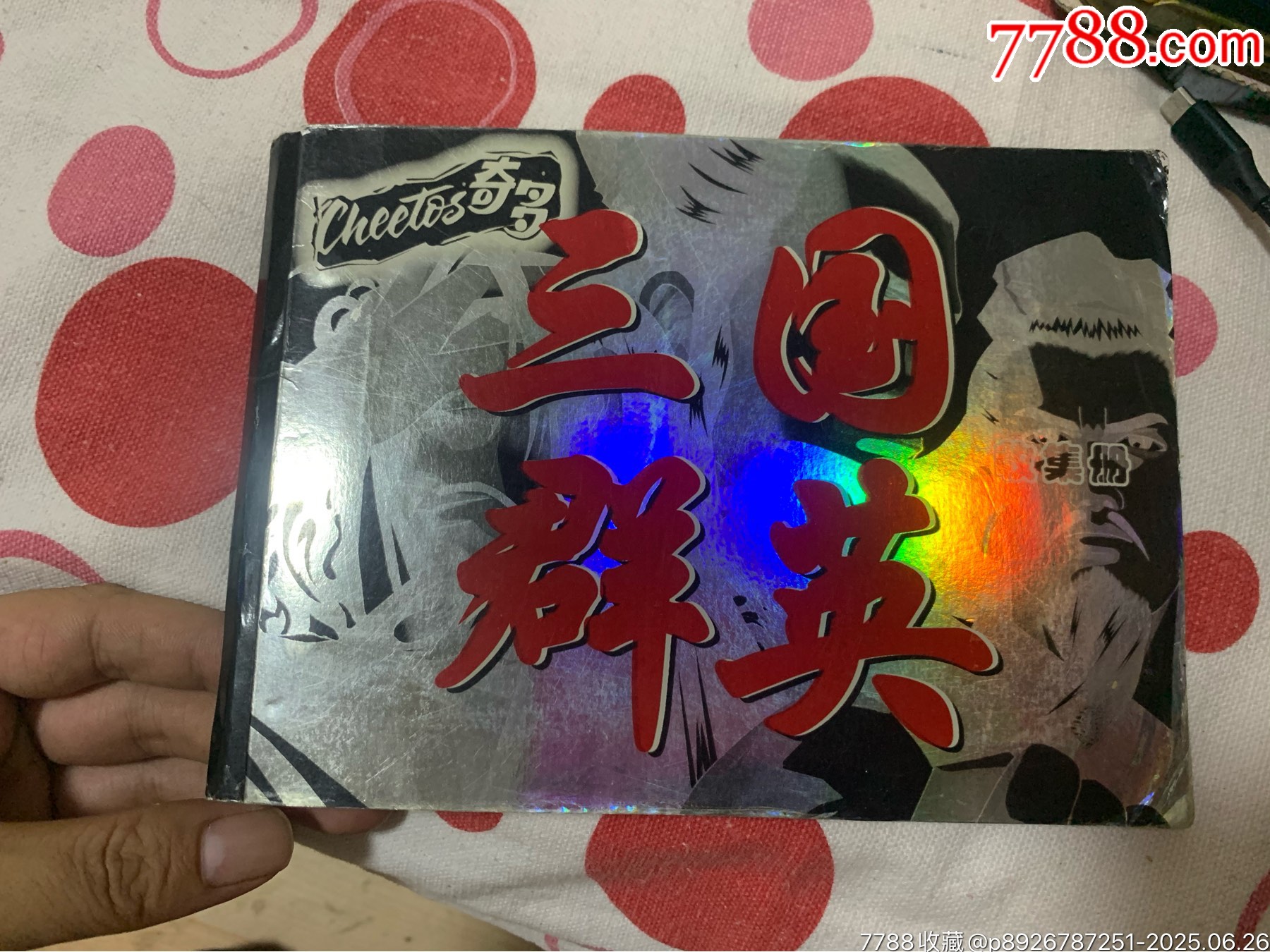 奇多三國(guó)_價(jià)格110元_第1張_