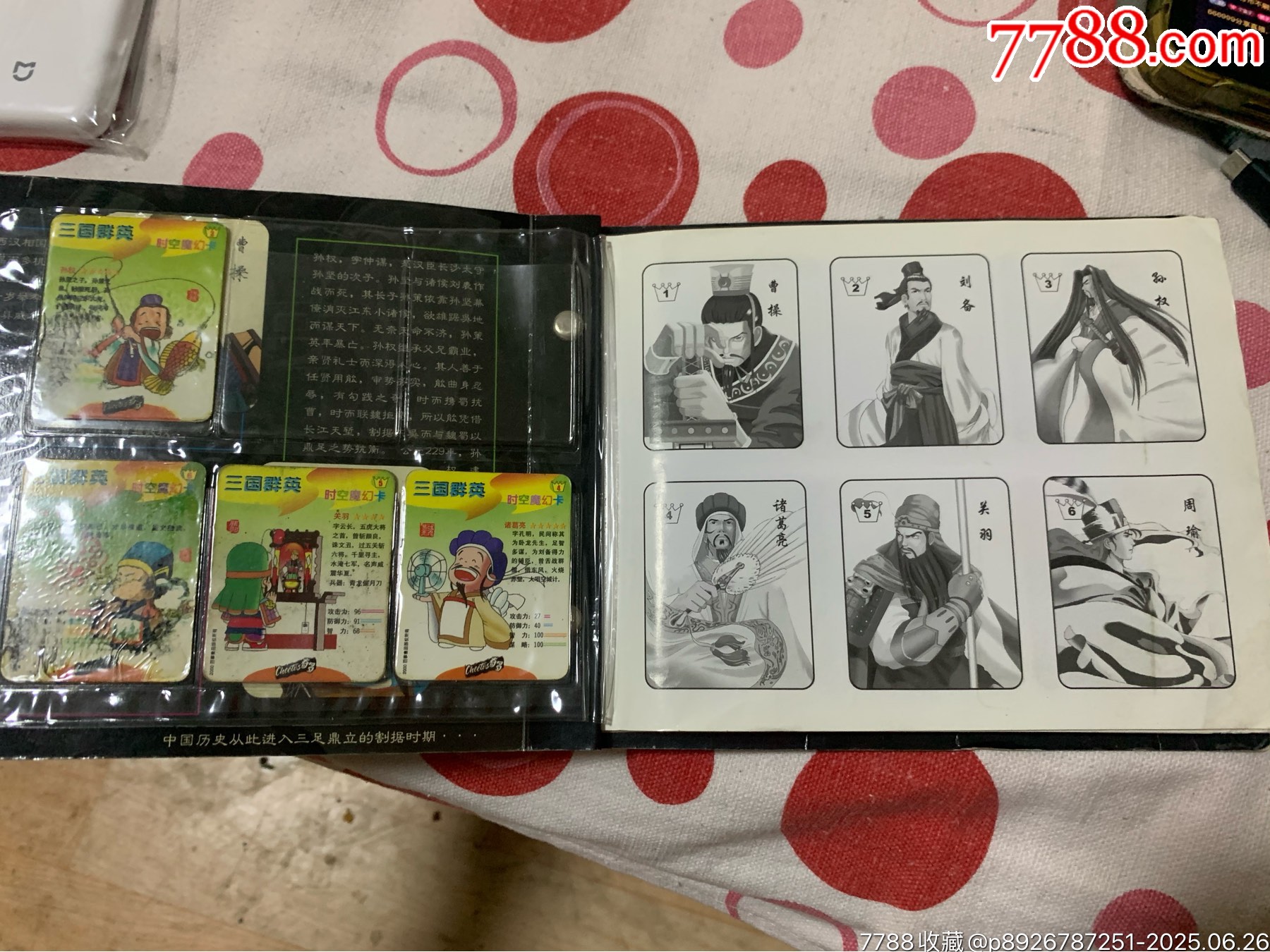 奇多三國(guó)_價(jià)格110元_第4張_
