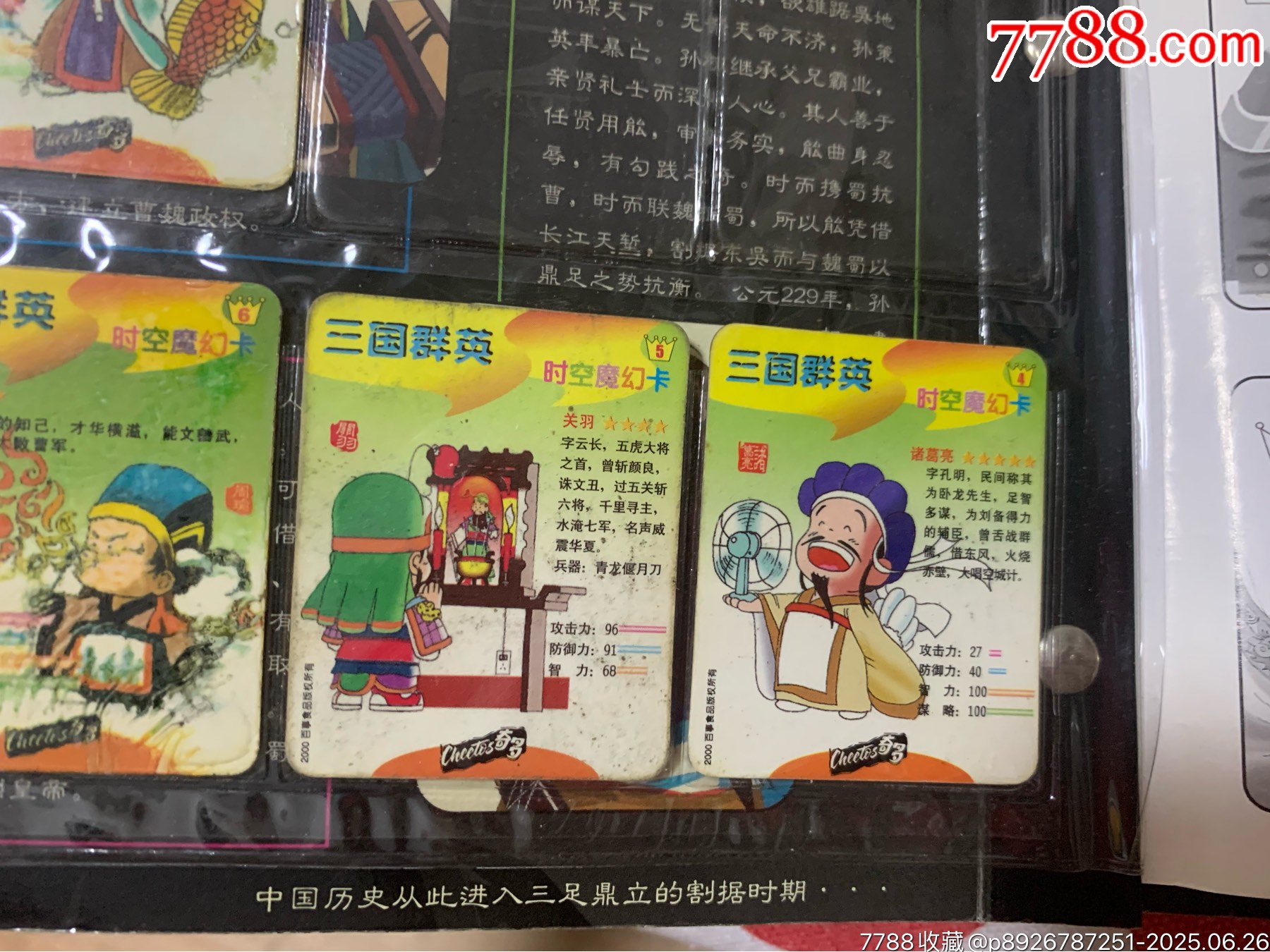 奇多三國(guó)_價(jià)格110元_第5張_