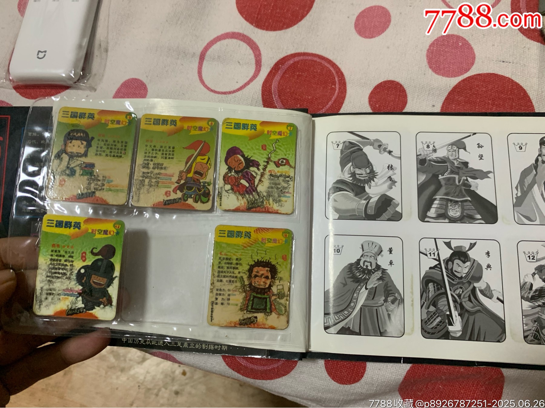 奇多三國(guó)_價(jià)格110元_第7張_