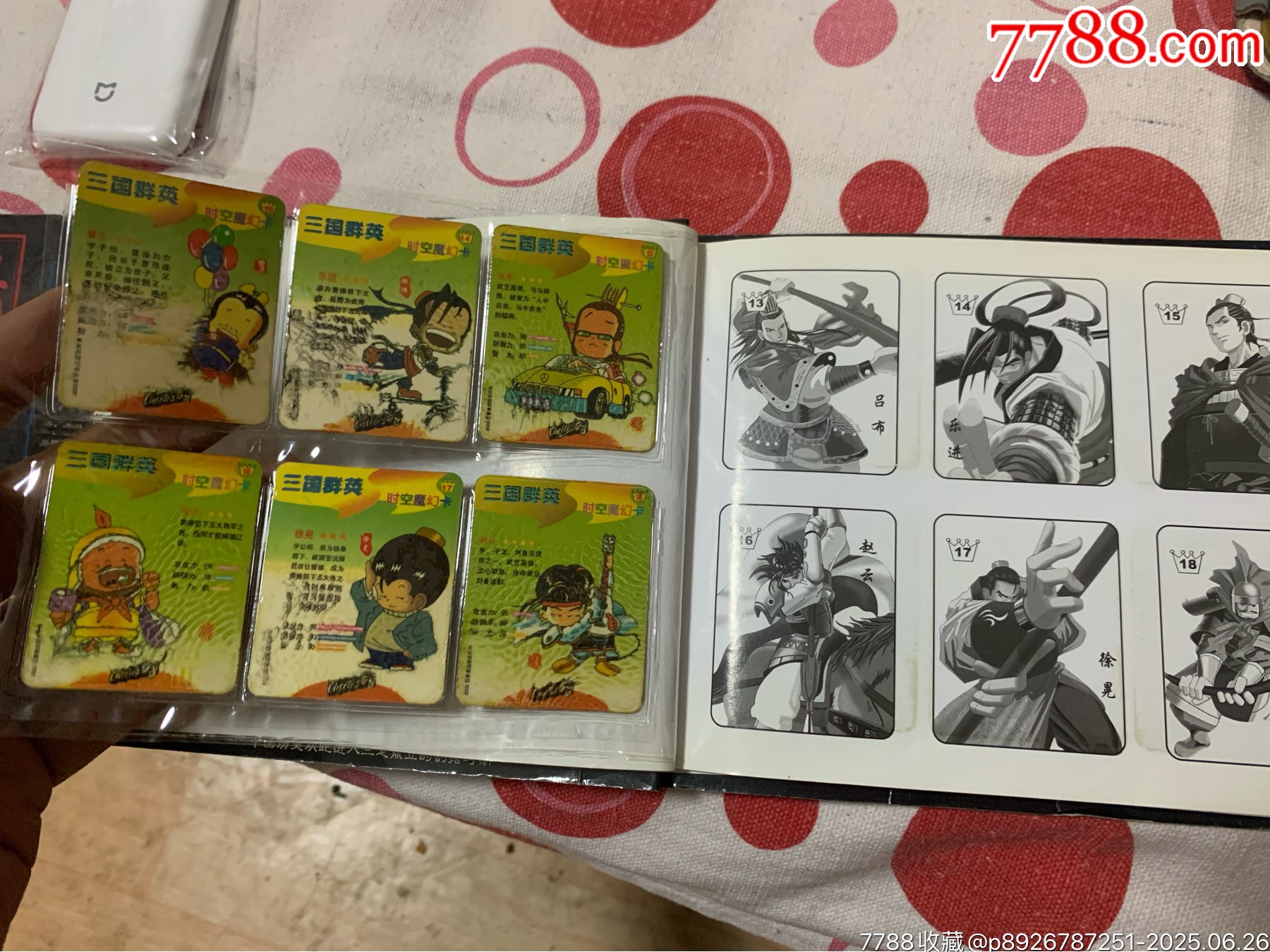 奇多三國(guó)_價(jià)格110元_第9張_