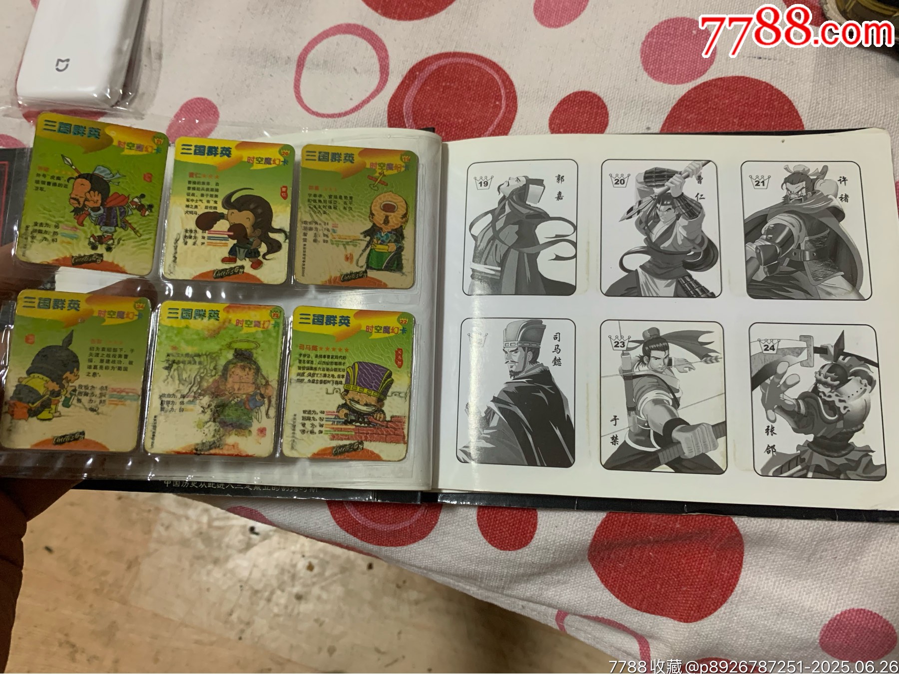 奇多三國(guó)_價(jià)格110元_第11張_