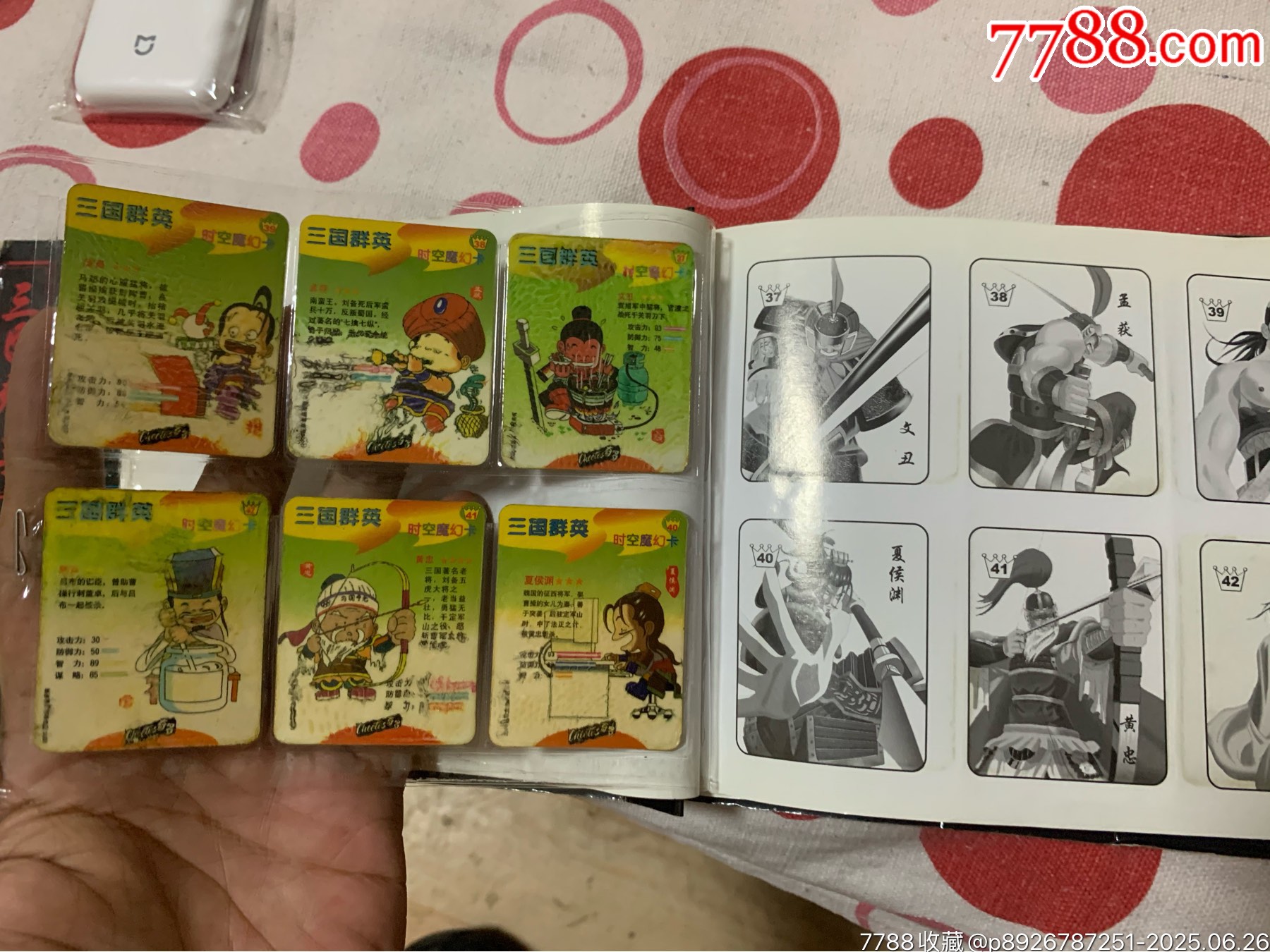 奇多三國(guó)_價(jià)格110元_第18張_