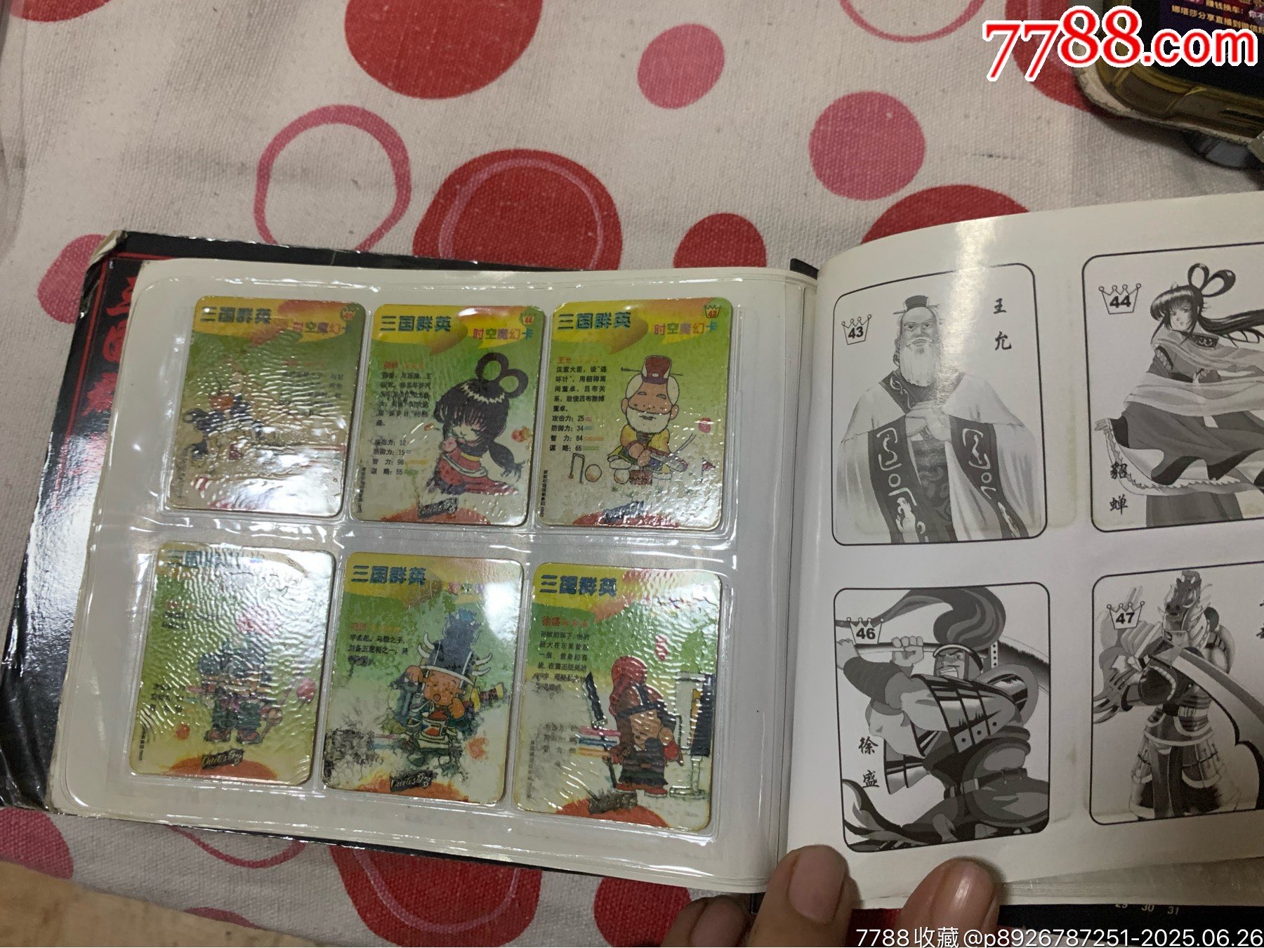 奇多三國(guó)_價(jià)格110元_第20張_
