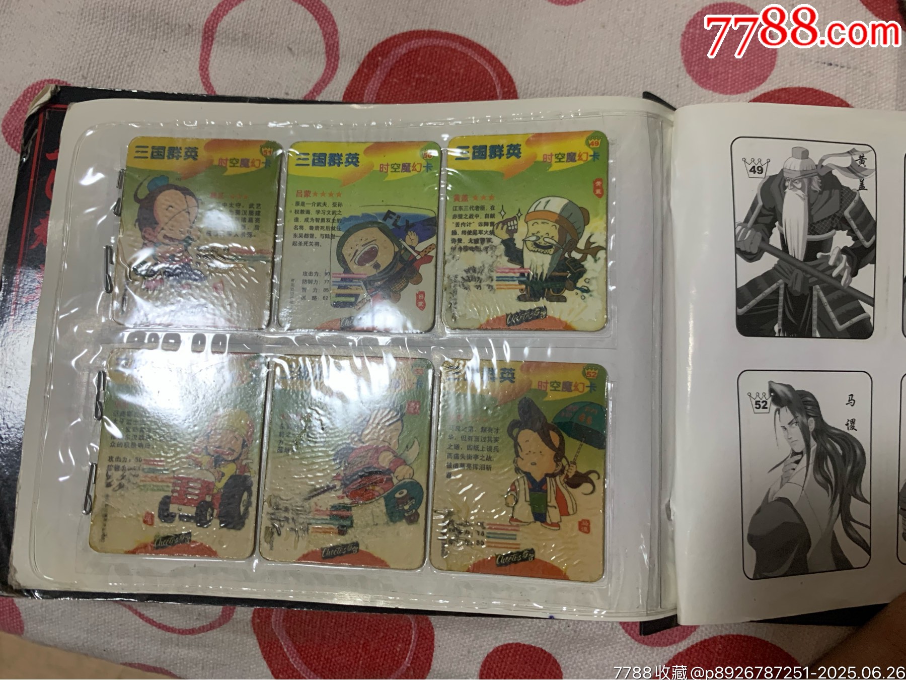 奇多三國(guó)_價(jià)格110元_第22張_