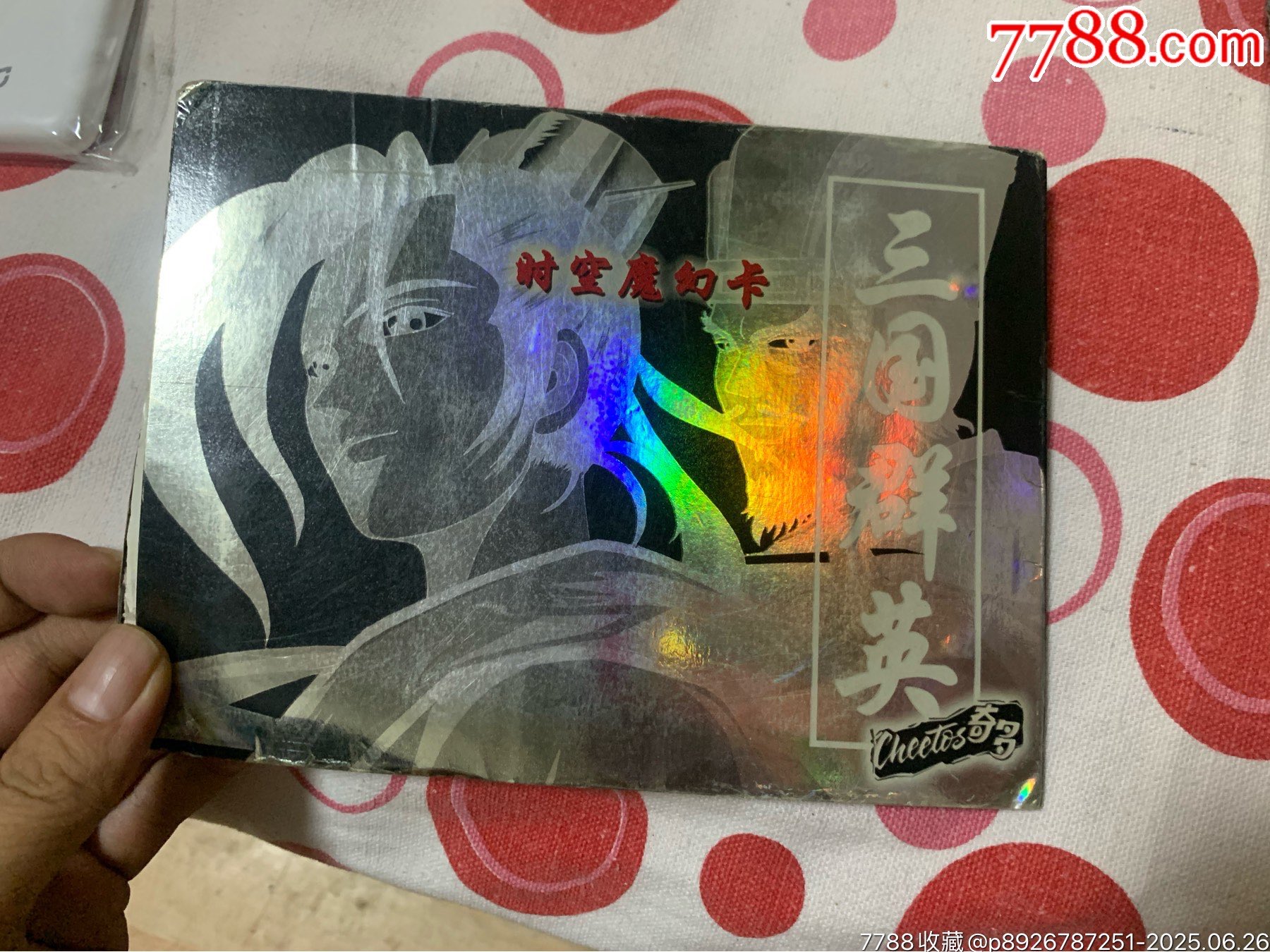 奇多三國(guó)_價(jià)格110元_第24張_