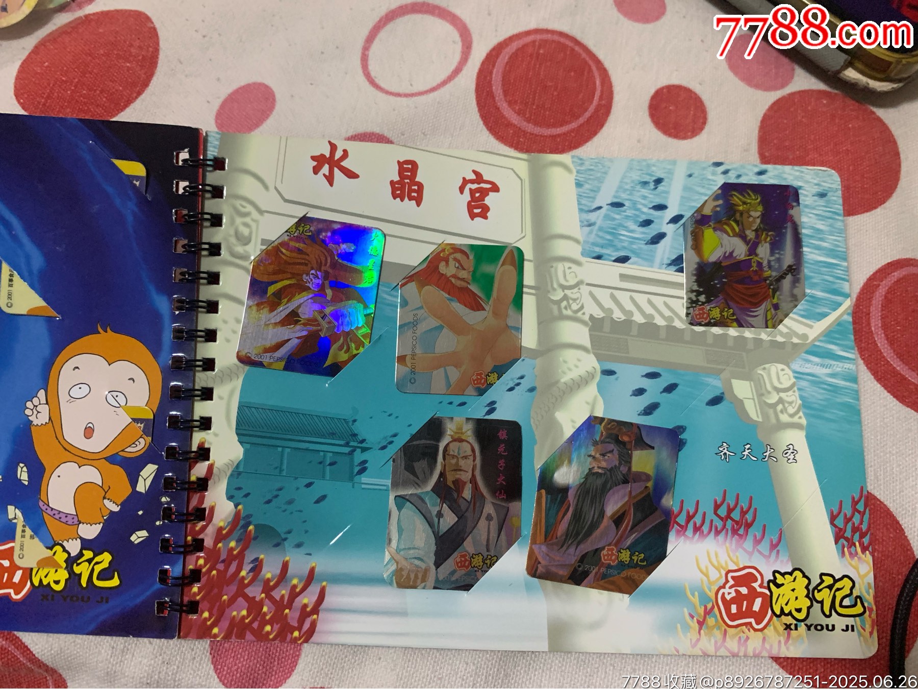 奇多西游記_價(jià)格140元_第3張_
