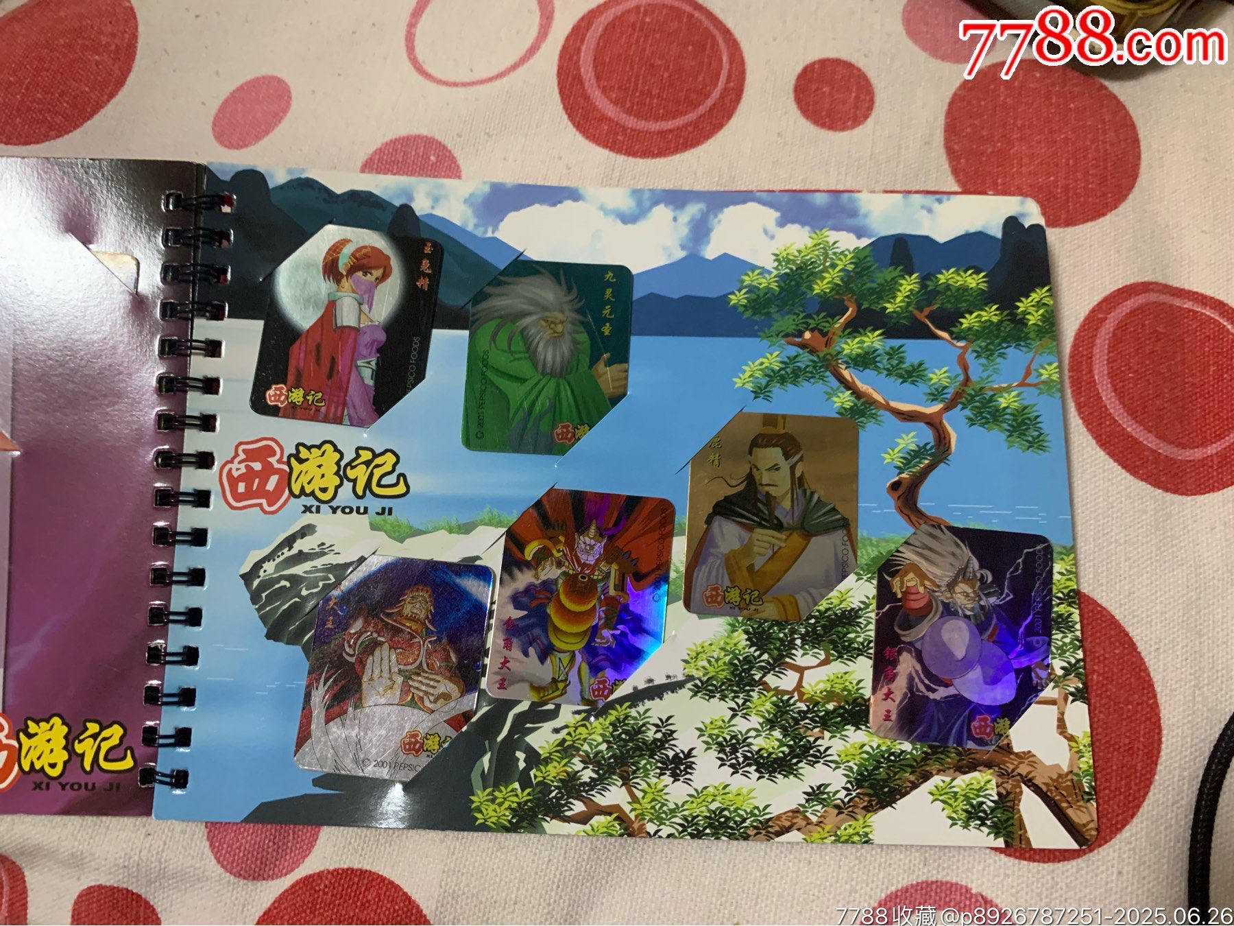 奇多西游記_價(jià)格140元_第8張_