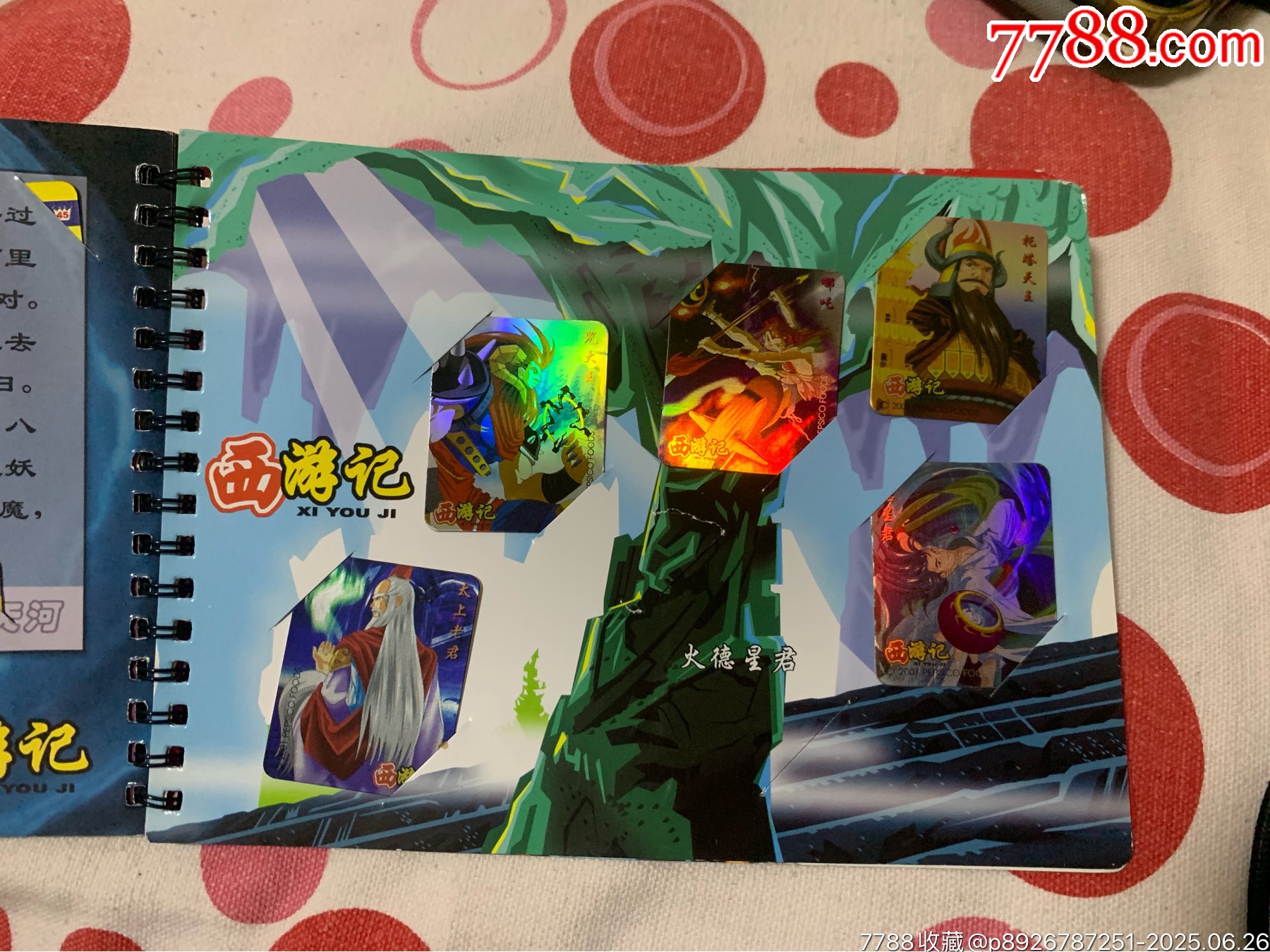 奇多西游記_價(jià)格140元_第9張_