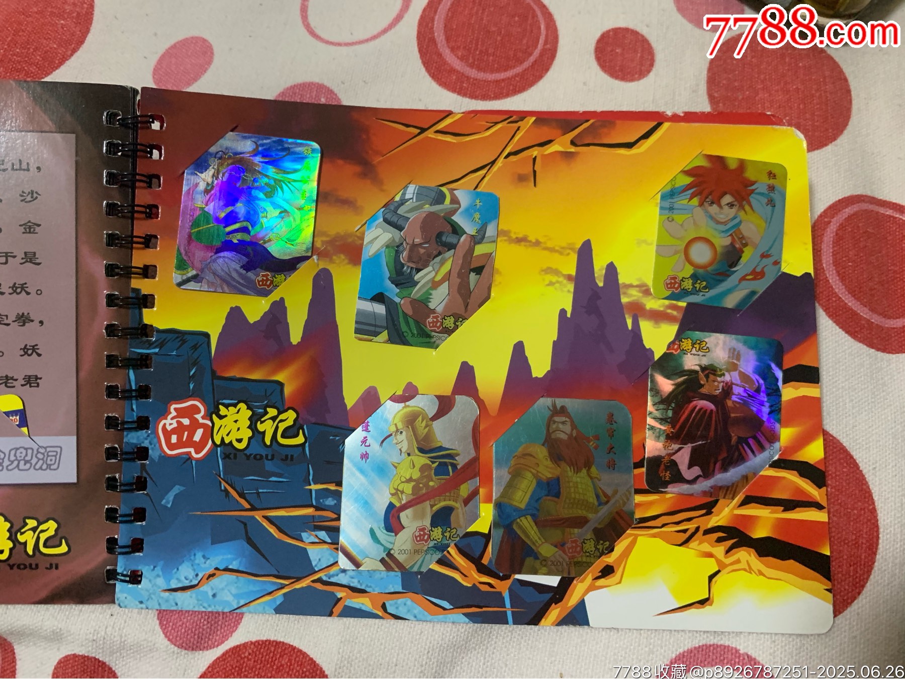 奇多西游記_價(jià)格140元_第10張_