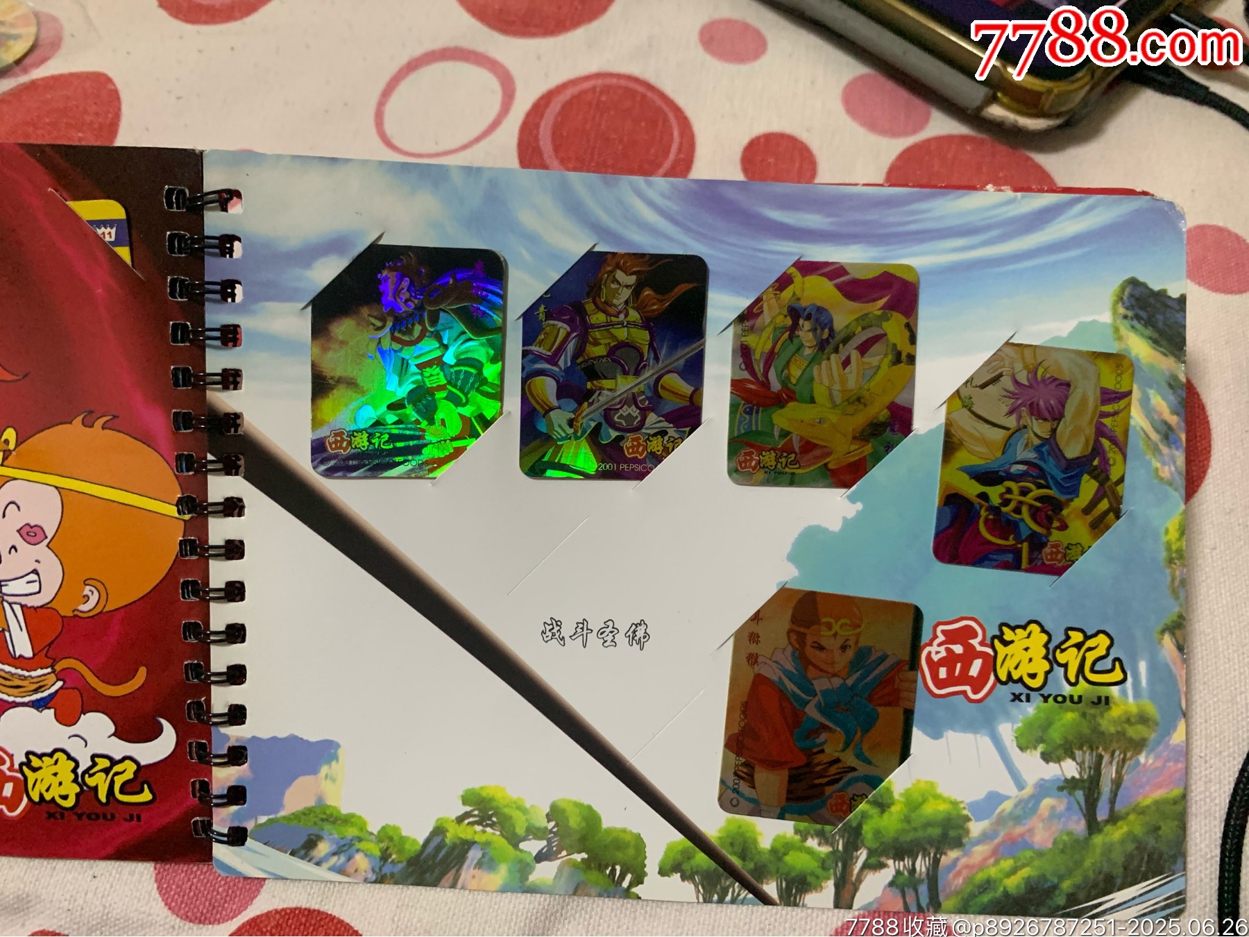 奇多西游記_價(jià)格140元_第11張_