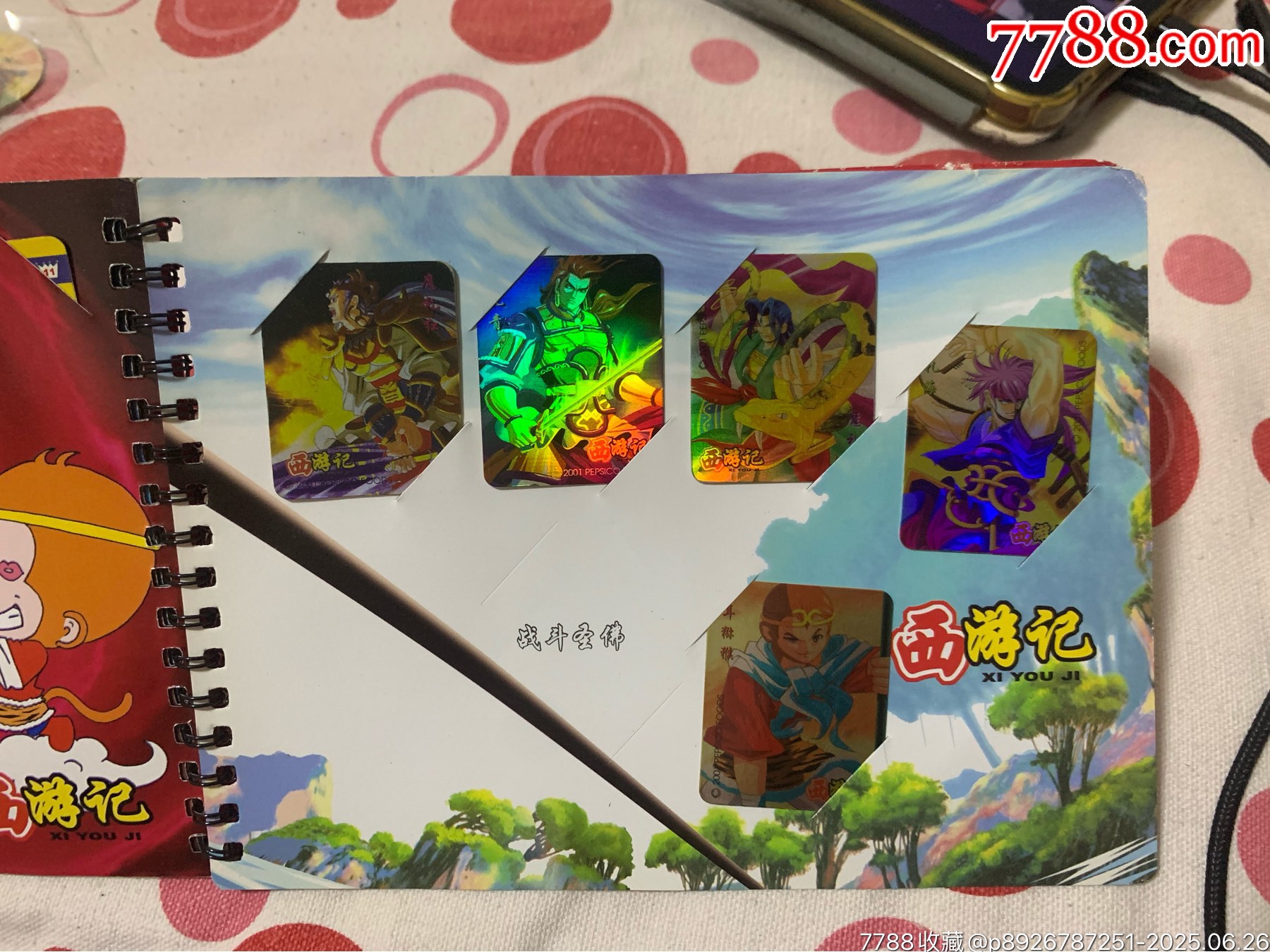 奇多西游記_價(jià)格140元_第12張_