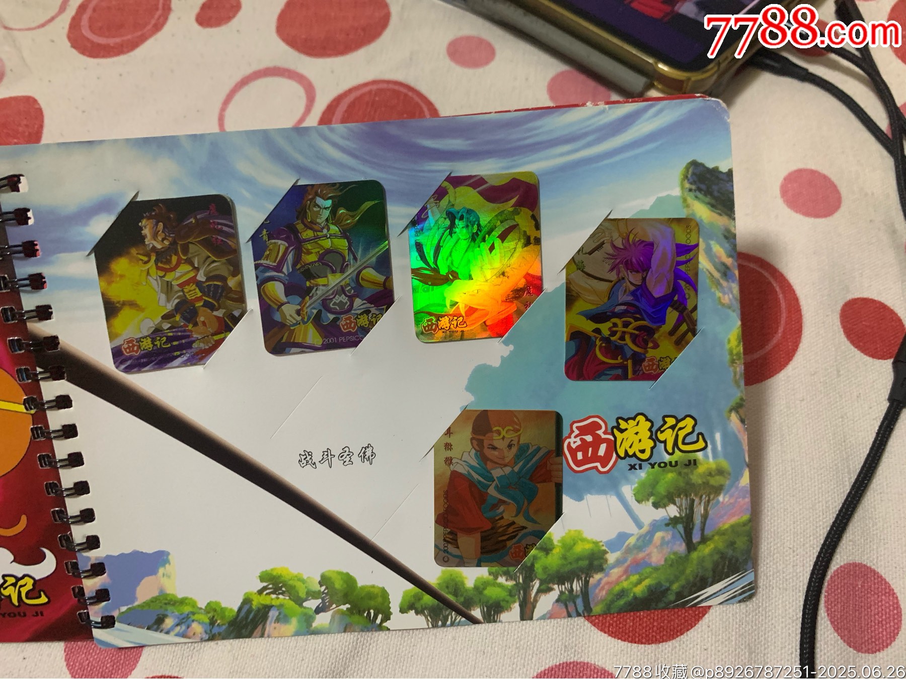 奇多西游記_價(jià)格140元_第13張_