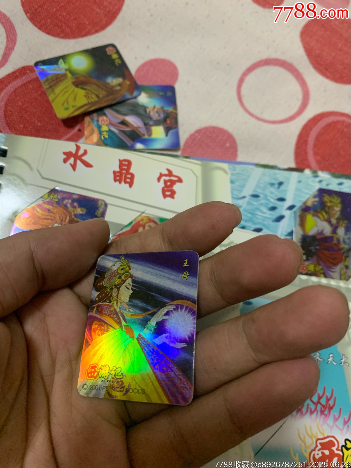 奇多西游記_價(jià)格140元_第23張_
