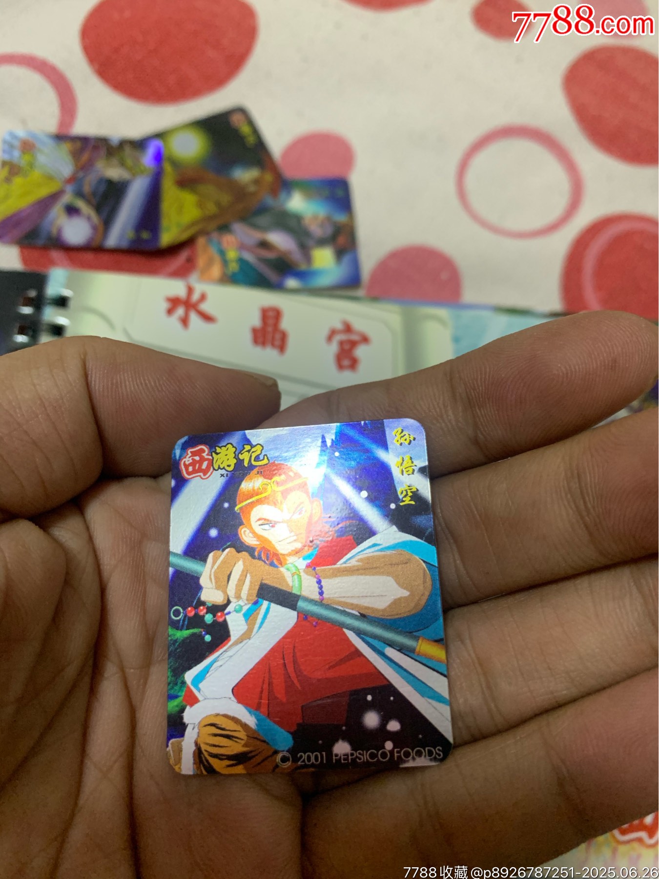 奇多西游記_價(jià)格140元_第26張_