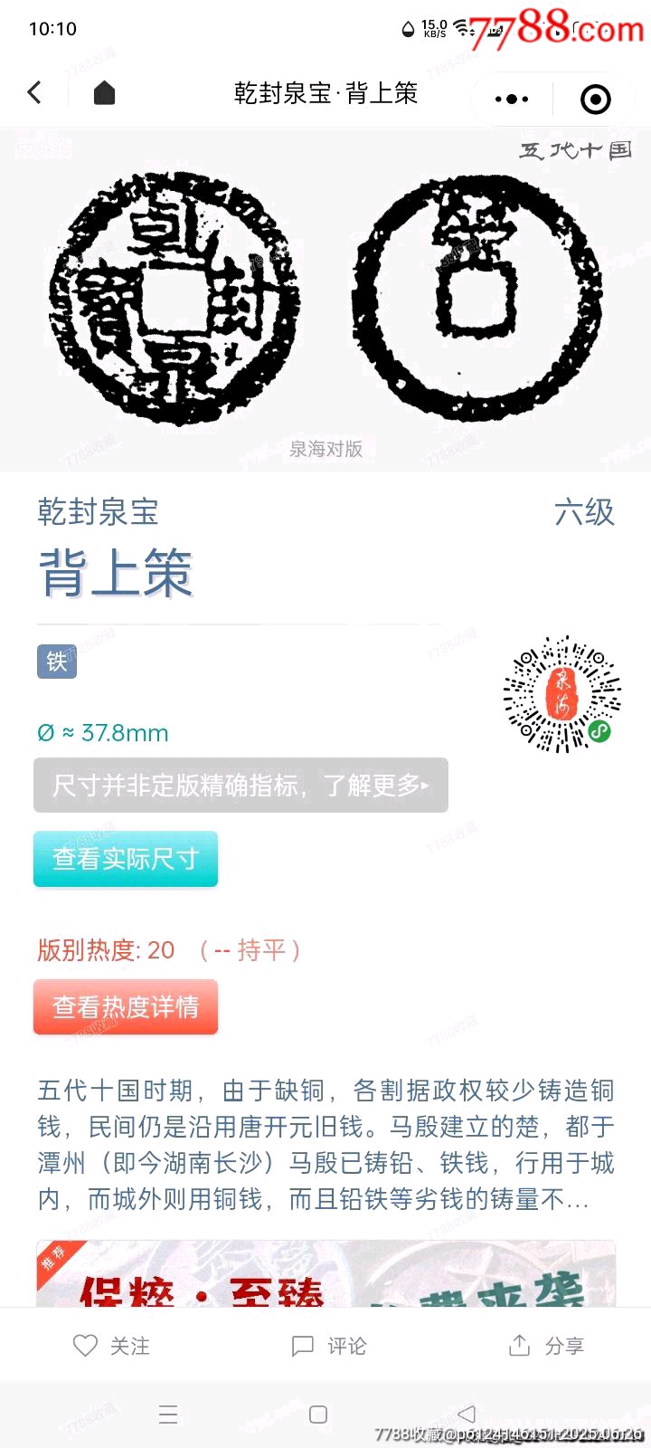 大直徑39.6大樣六級幣！超厚4.8毫米乾封泉寶折十背策大鐵錢_價格97元_第2張_