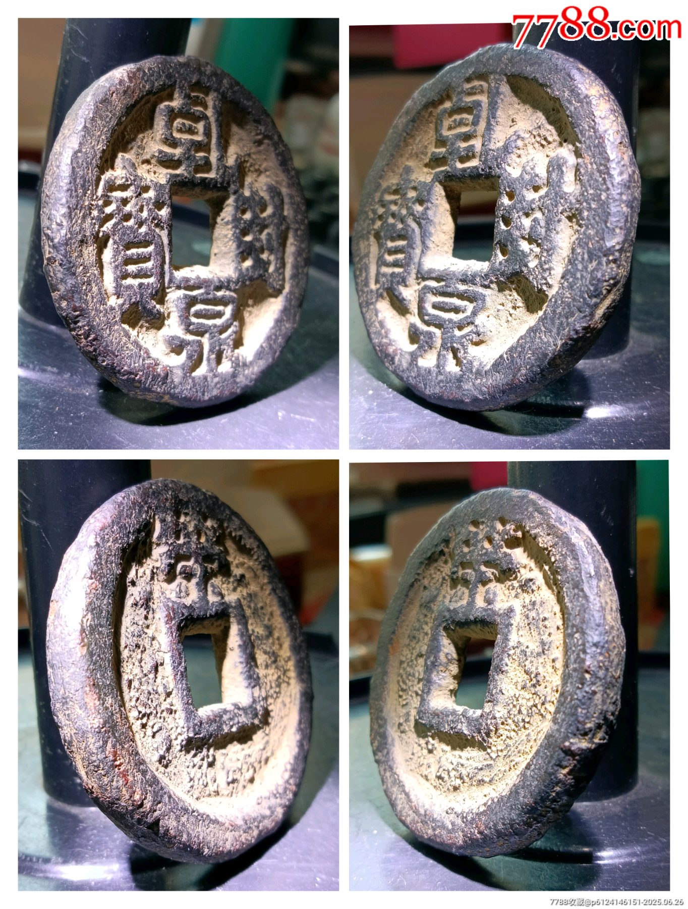 大直徑39.6大樣六級幣！超厚4.8毫米乾封泉寶折十背策大鐵錢_價格97元_第3張_