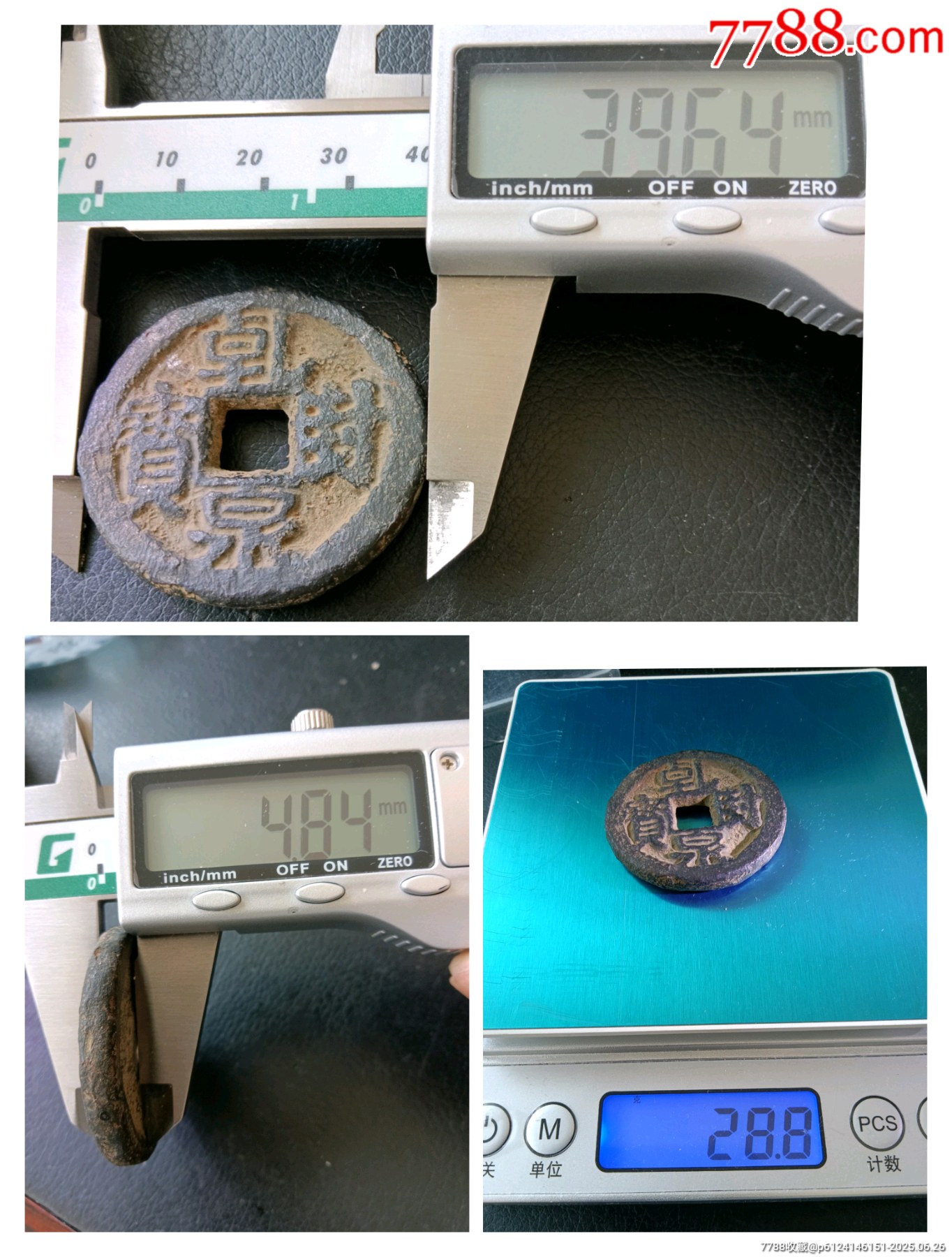 大直徑39.6大樣六級幣！超厚4.8毫米乾封泉寶折十背策大鐵錢_價格97元_第5張_