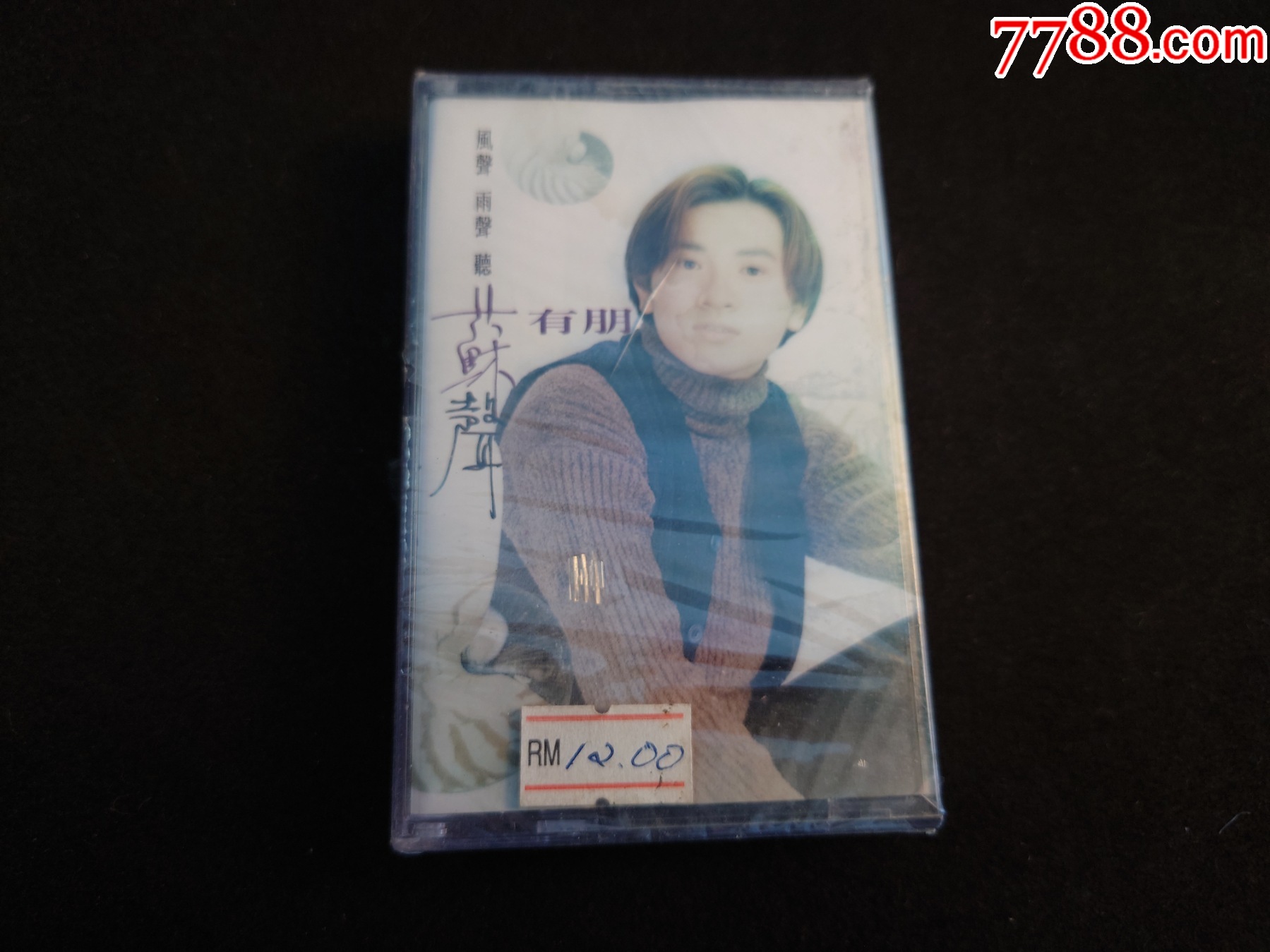 蘇有朋-風(fēng)聲雨聲聽(tīng)蘇聲-馬版磁帶△【全新未拆】_價(jià)格87元_第1張_