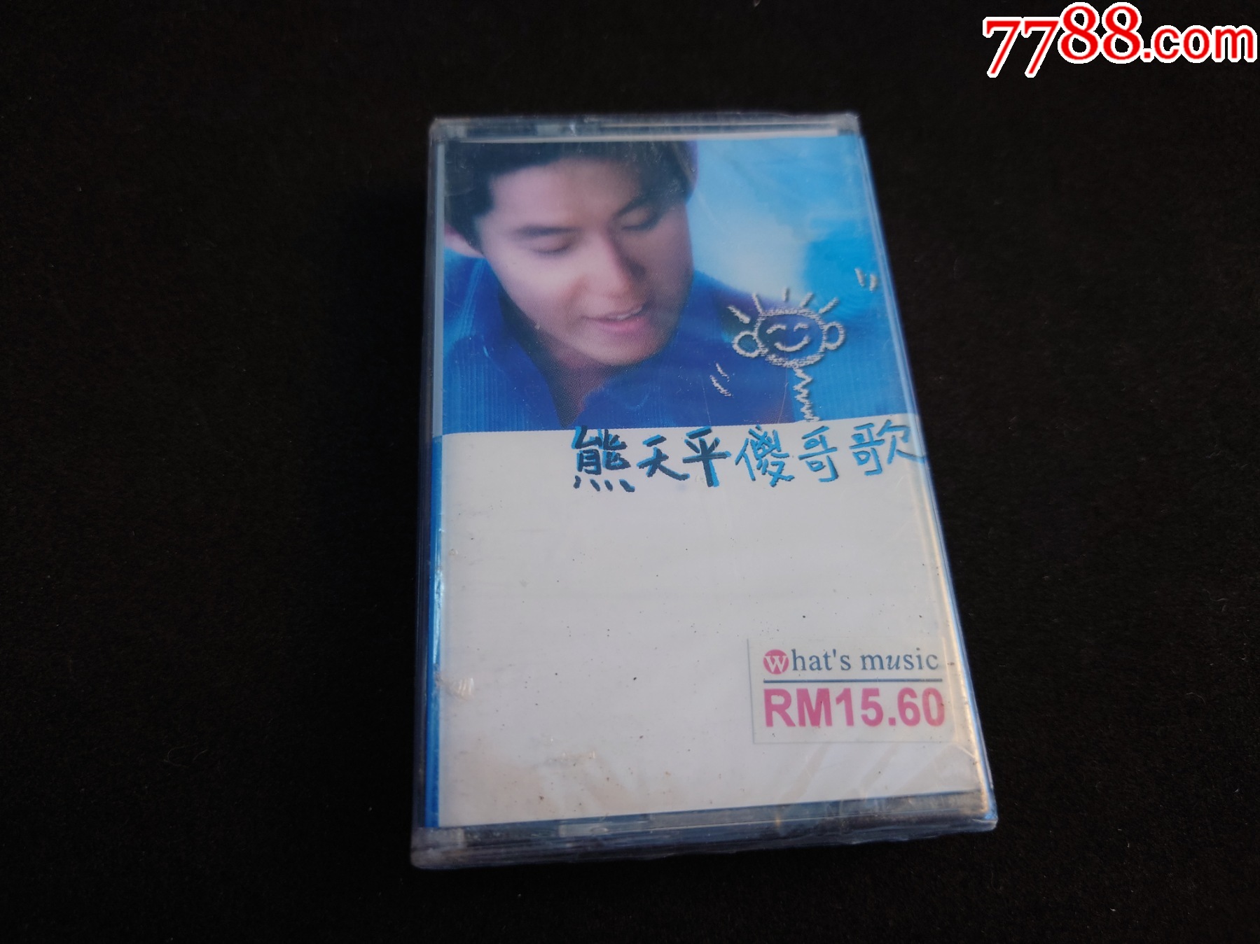 熊天平-傻哥歌-馬版磁帶△【全新未拆】_價格133元_第1張_