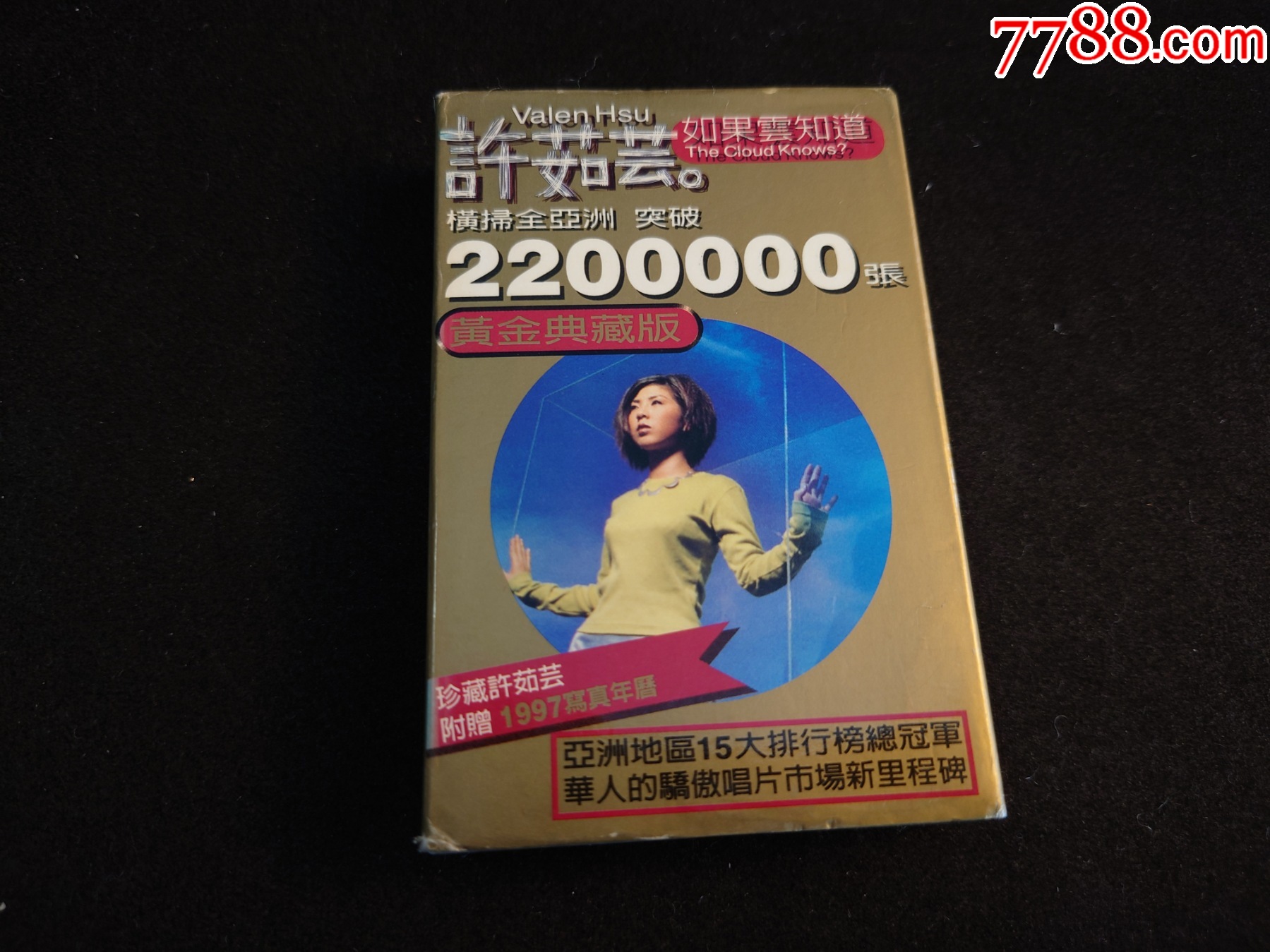 許茹蕓-如果云知道黃金典藏版-臺版磁帶△【金卡-大全套帶6張日歷卡-罕見】_價格407元_第1張_