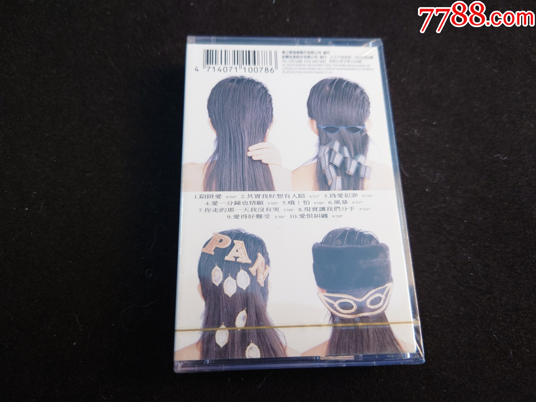 潘美辰-真實(shí)的潘美辰-臺版磁帶□【全新未拆-少見】_價格108元_第2張_