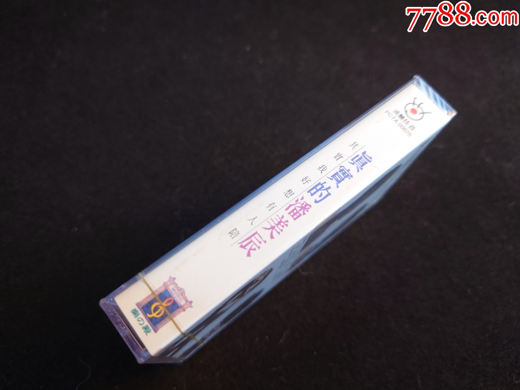 潘美辰-真實(shí)的潘美辰-臺版磁帶□【全新未拆-少見】_價格108元_第5張_