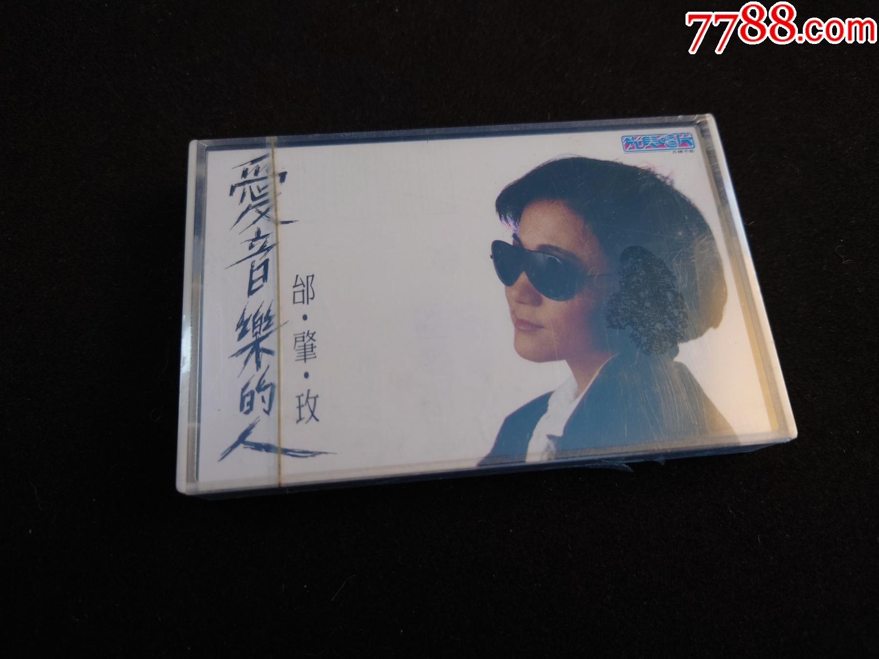 邰肇玫-愛(ài)音樂(lè)的人-臺(tái)版磁帶□【全新未拆-少見(jiàn)】_價(jià)格475元_第1張_