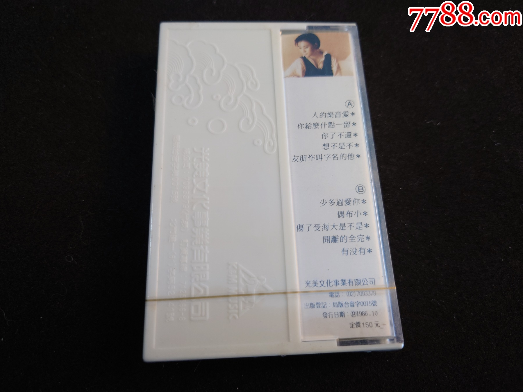 邰肇玫-愛(ài)音樂(lè)的人-臺(tái)版磁帶□【全新未拆-少見(jiàn)】_價(jià)格475元_第2張_
