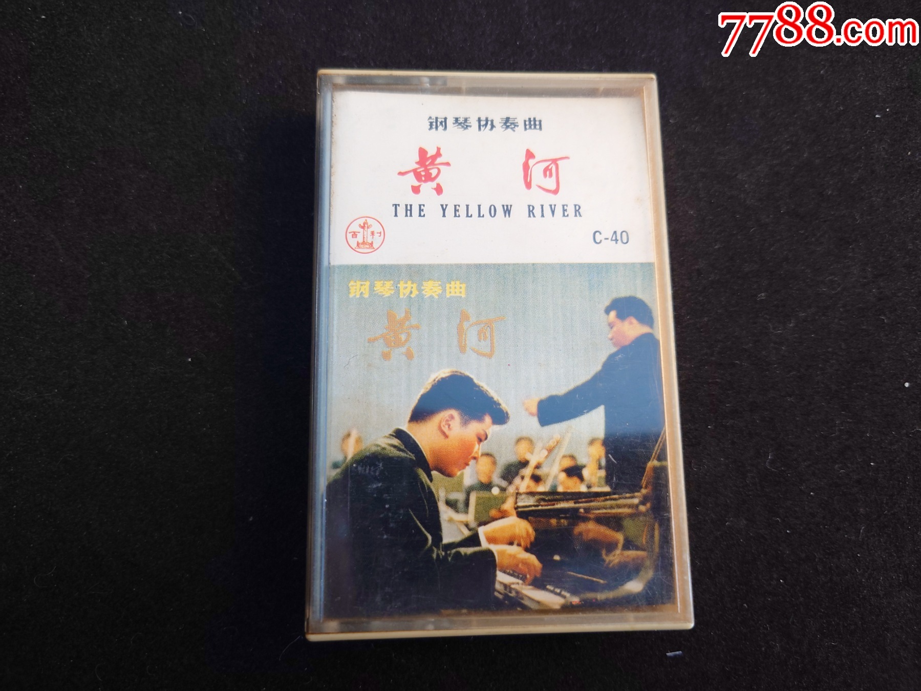百利唱片-鋼琴協(xié)奏曲-黃河---港-版磁帶_價(jià)格40元_第1張_
