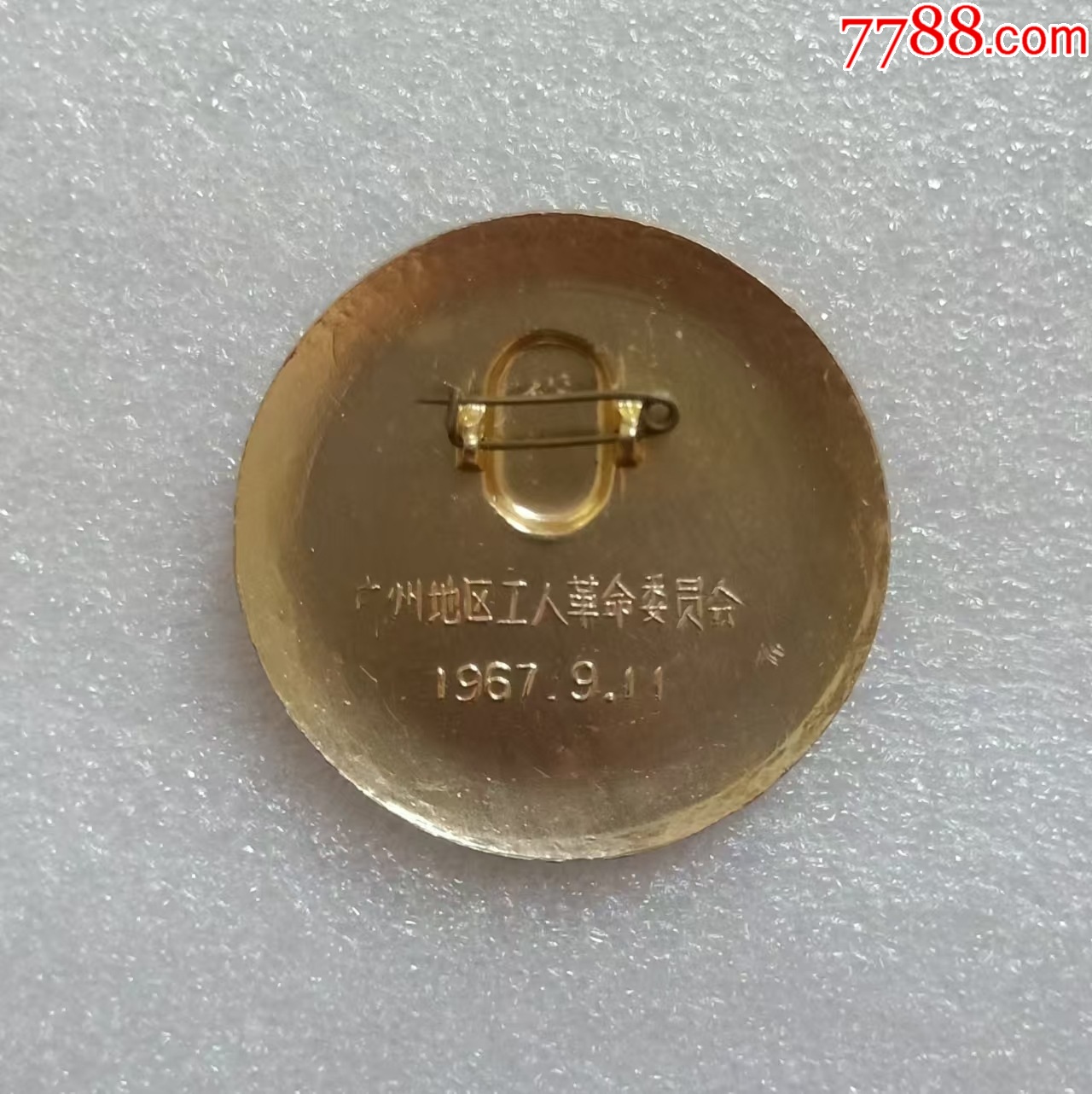 911-廣州地區(qū)工人革命委員會(huì)1967.9.11_價(jià)格10元【紅色年輪】_第2張_