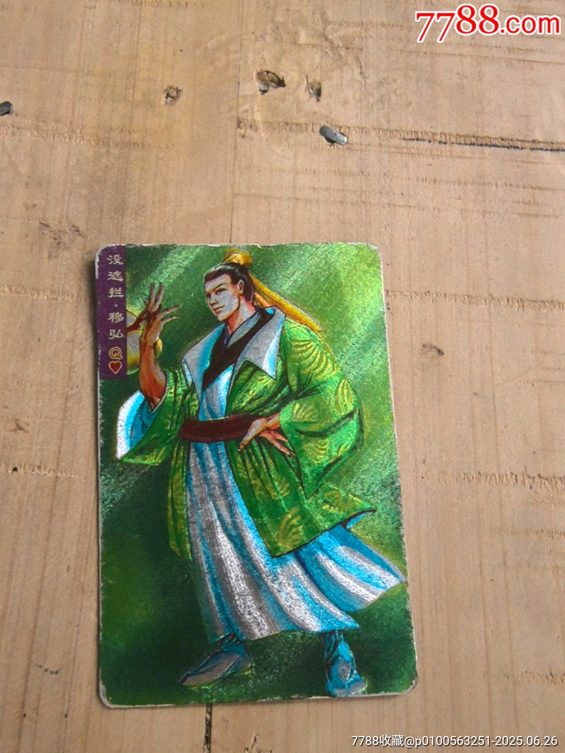 水滸閃卡_價格20元_第1張_