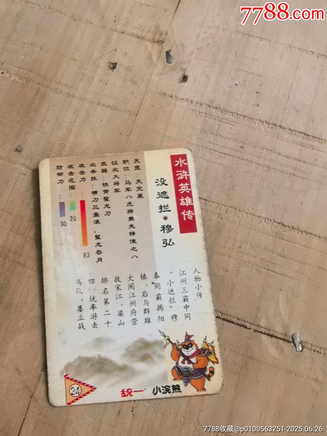 水滸閃卡_價格20元_第3張_