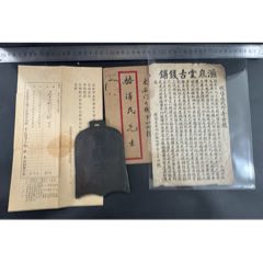 明代青銅鏡民國刻著名古玩店開幕禮品，古玩店廣告駱澤民信封