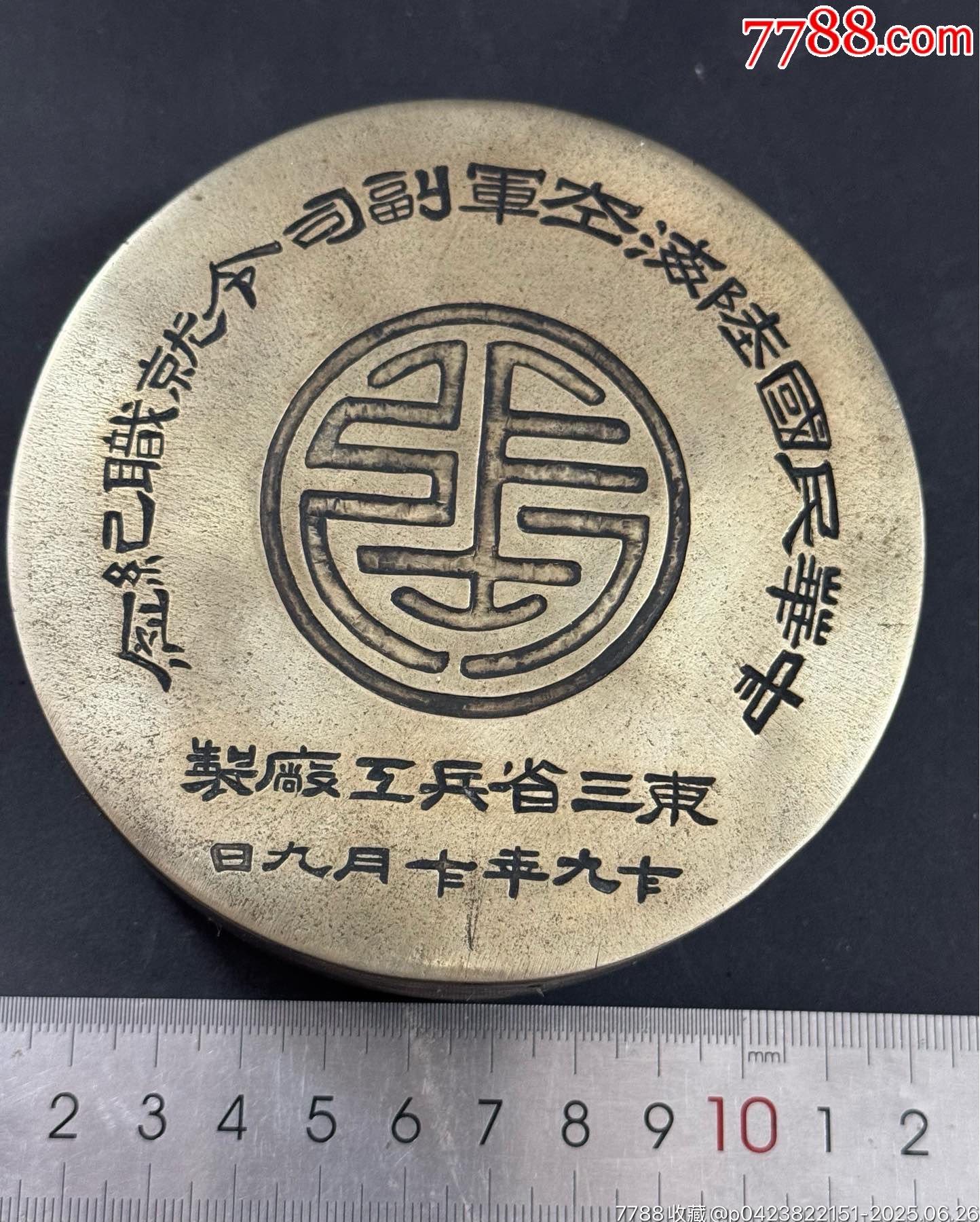 著名的張學(xué)良就職墨盒_價(jià)格10500元_第1張_