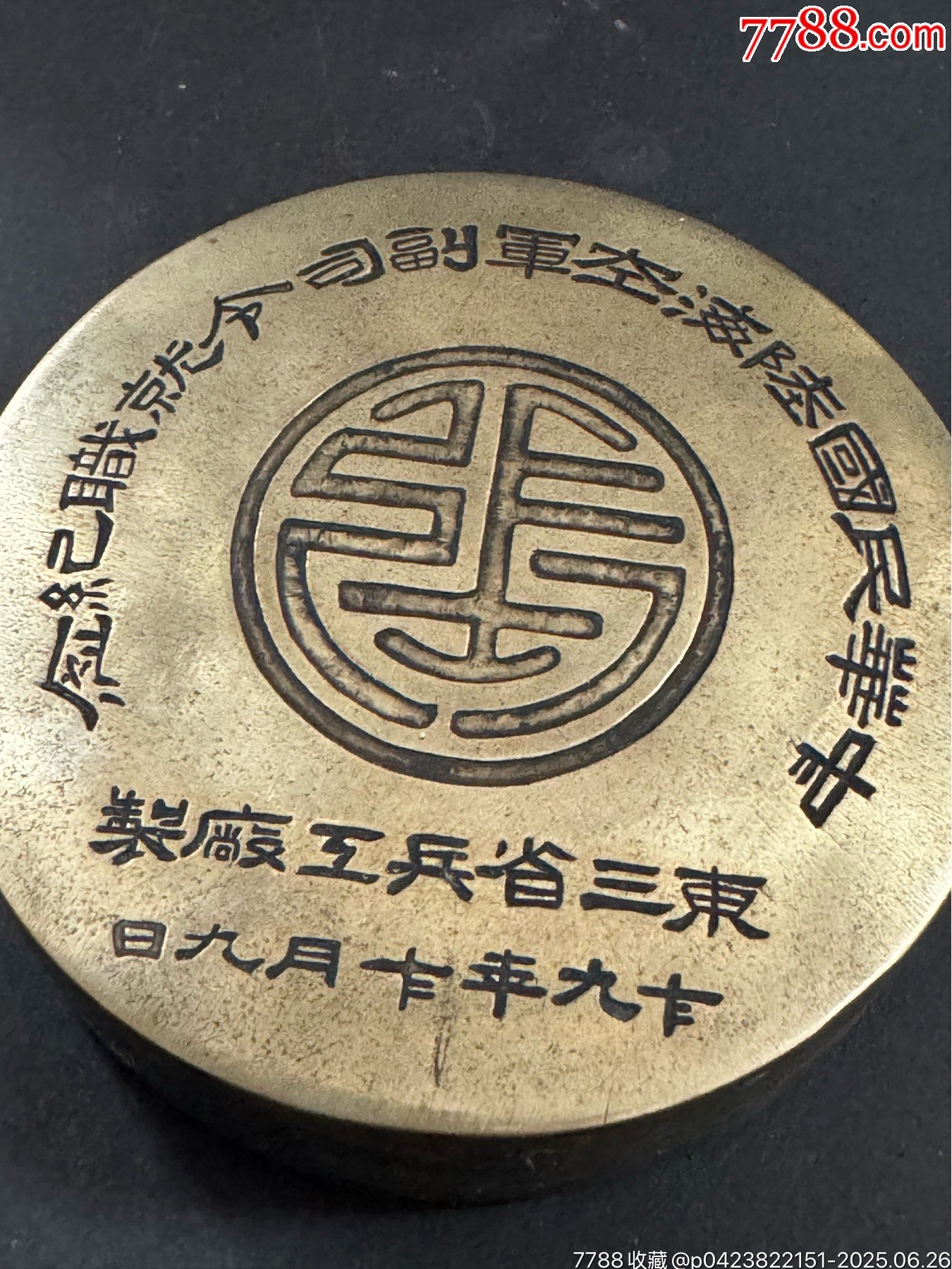 著名的張學(xué)良就職墨盒_價(jià)格10500元_第2張_