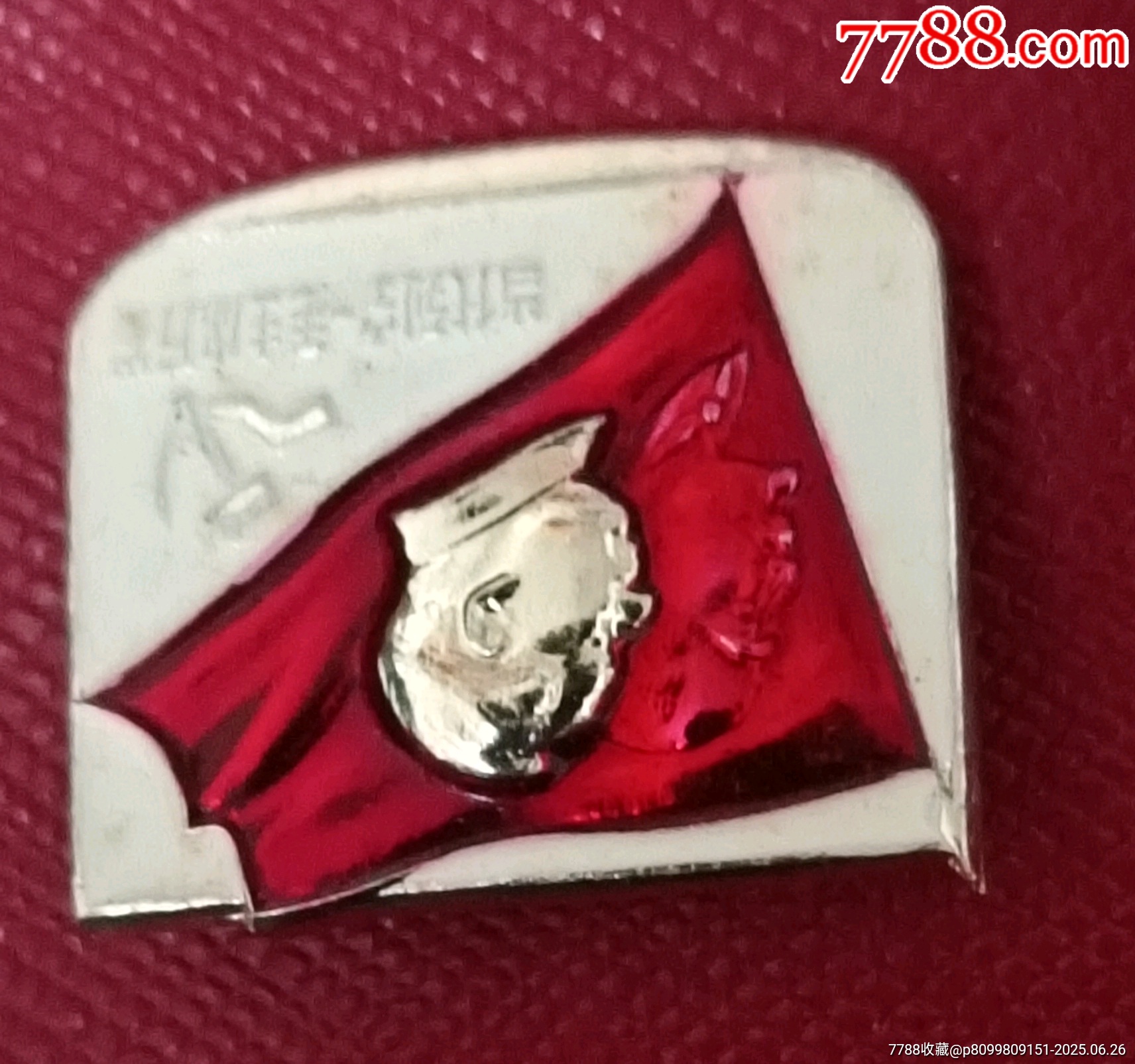 雙人頭當(dāng)代列寧一毛主席萬歲像章_價格20元【知青收藏店】_第3張_