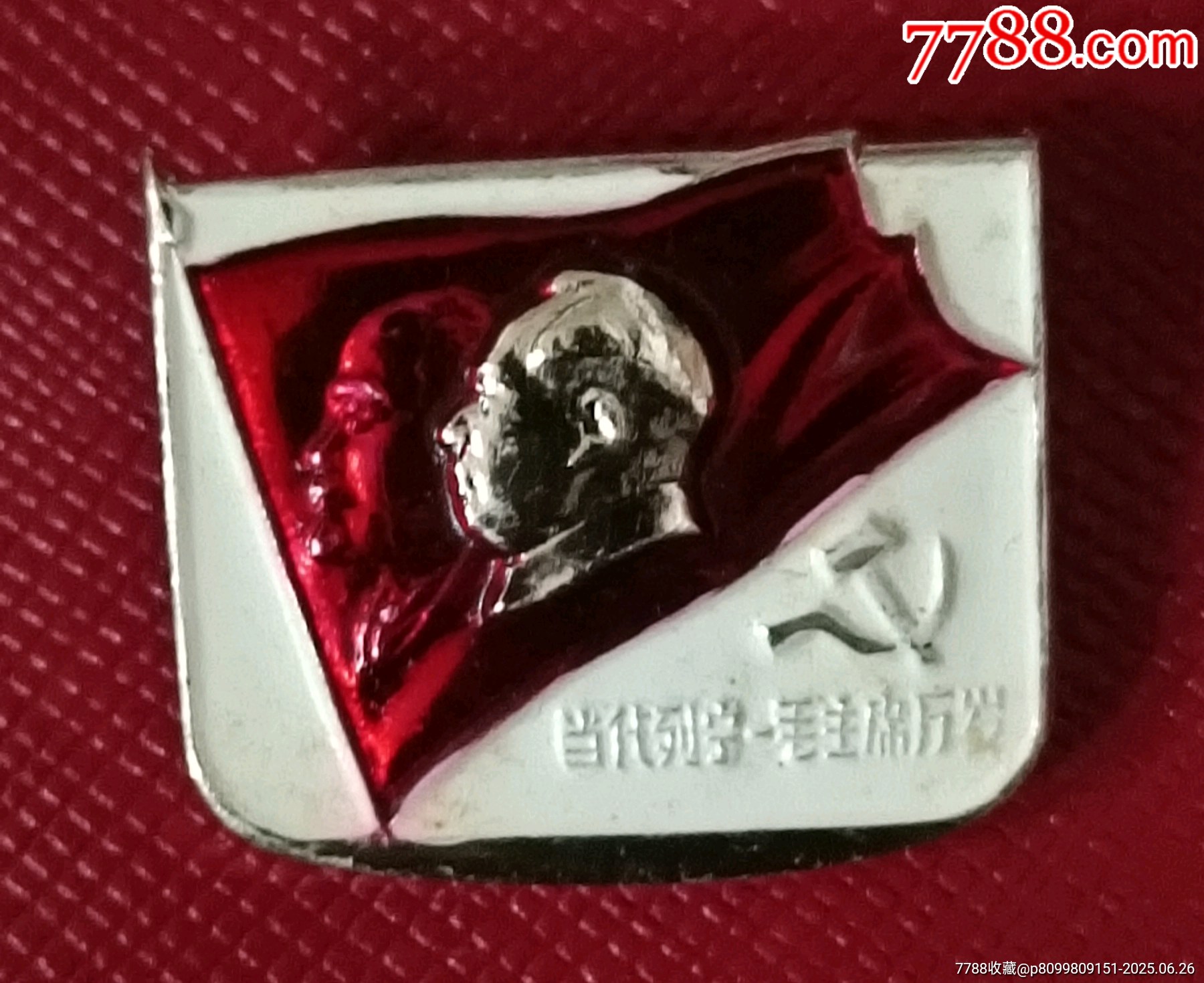 雙人頭當(dāng)代列寧一毛主席萬歲像章_價格20元【知青收藏店】_第5張_