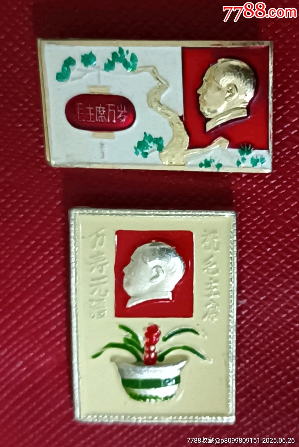 二枚彩色精品盆景毛主席像章_價格10元【知青收藏店】_第5張_